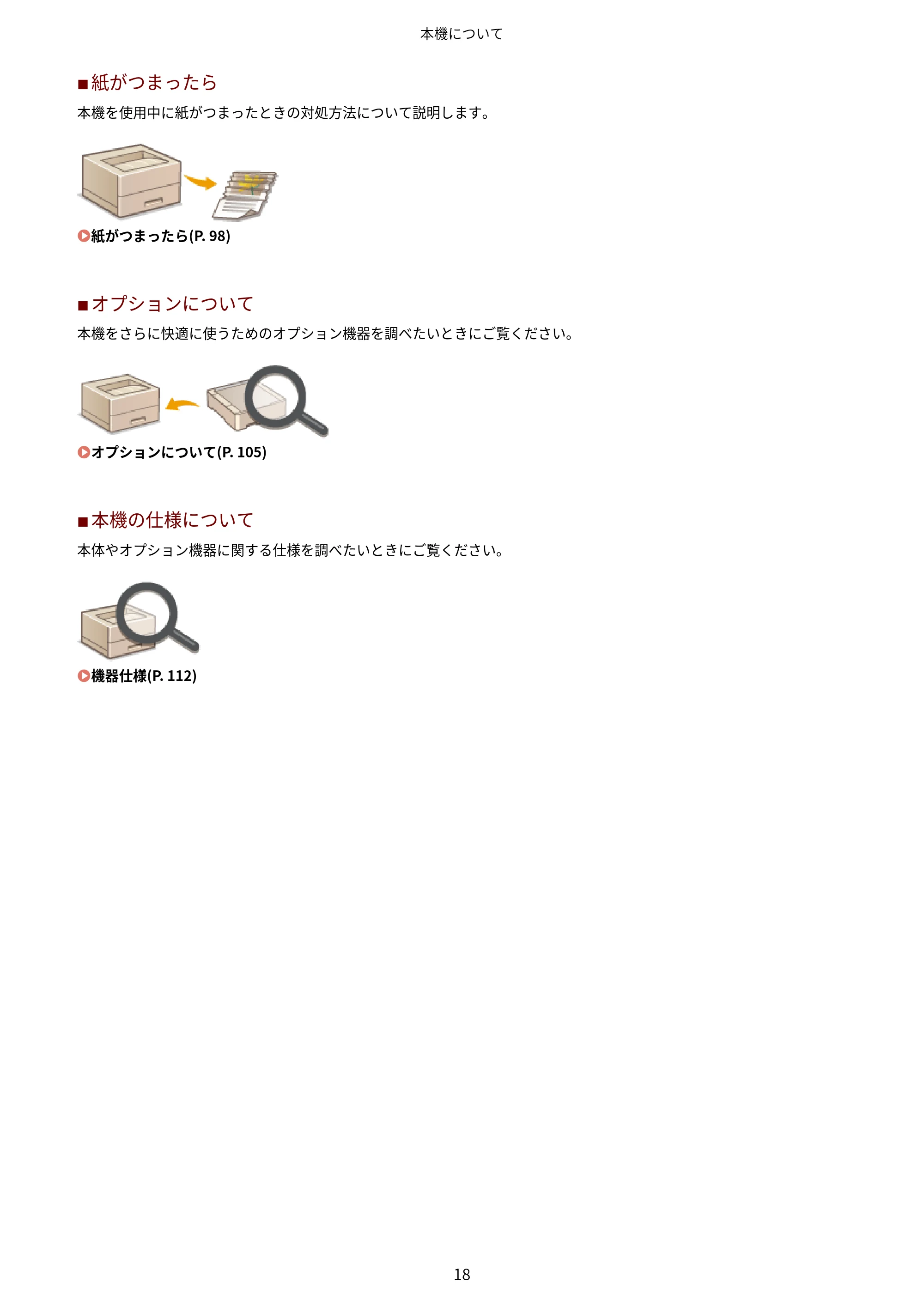 キヤノン LBP812Ci・LBP811C ユーザーズガイド 2026年6月25日更新(PDF:7.98MB) — 原本ページ — 26ページ