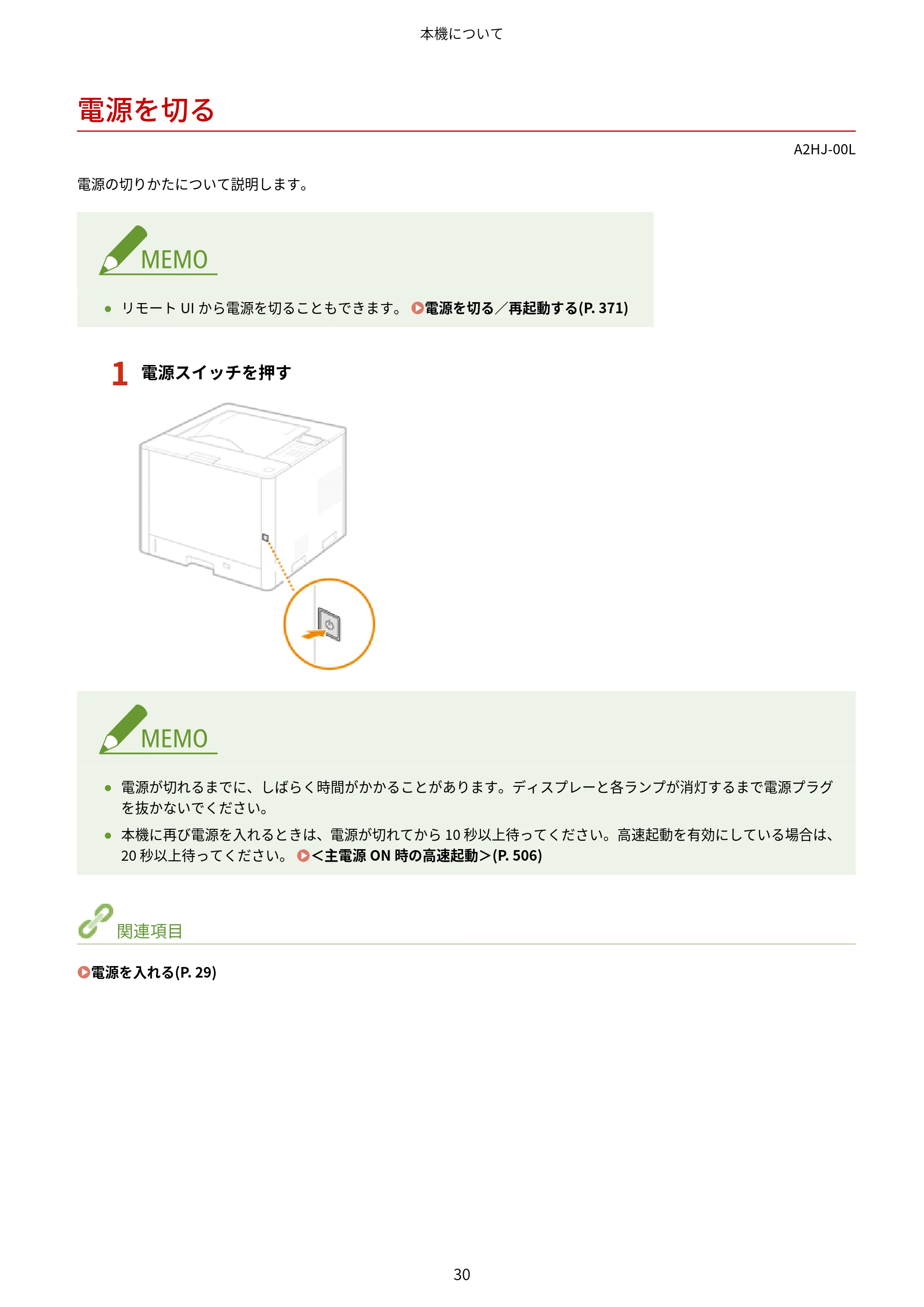 キヤノン LBP812Ci・LBP811C ユーザーズガイド 2026年6月25日更新(PDF:7.98MB) — 電源を切る — 原本ページ — 38ページ