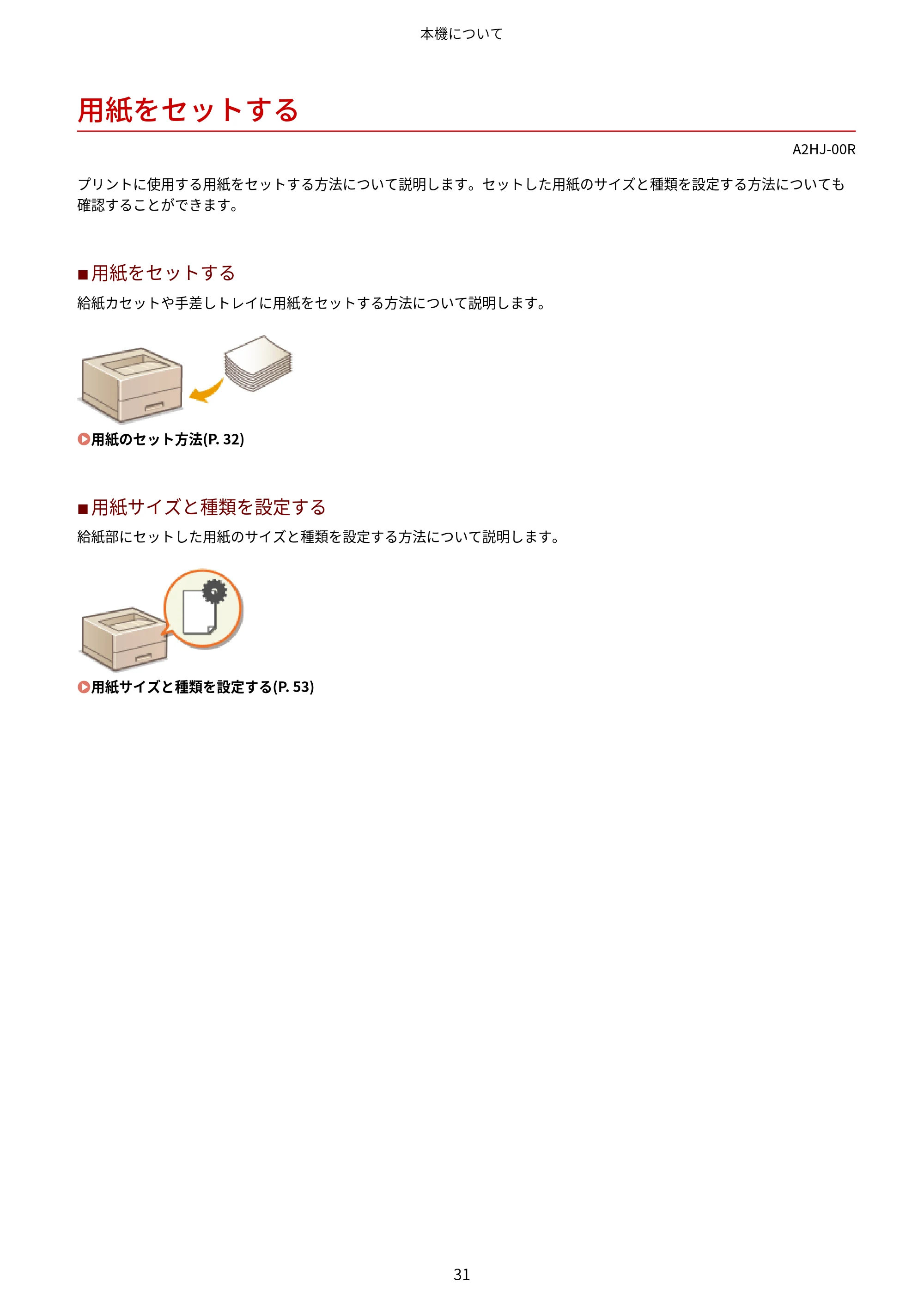 キヤノン LBP812Ci・LBP811C ユーザーズガイド 2026年6月25日更新(PDF:7.98MB) — 用紙をセットする — 原本ページ — 39ページ