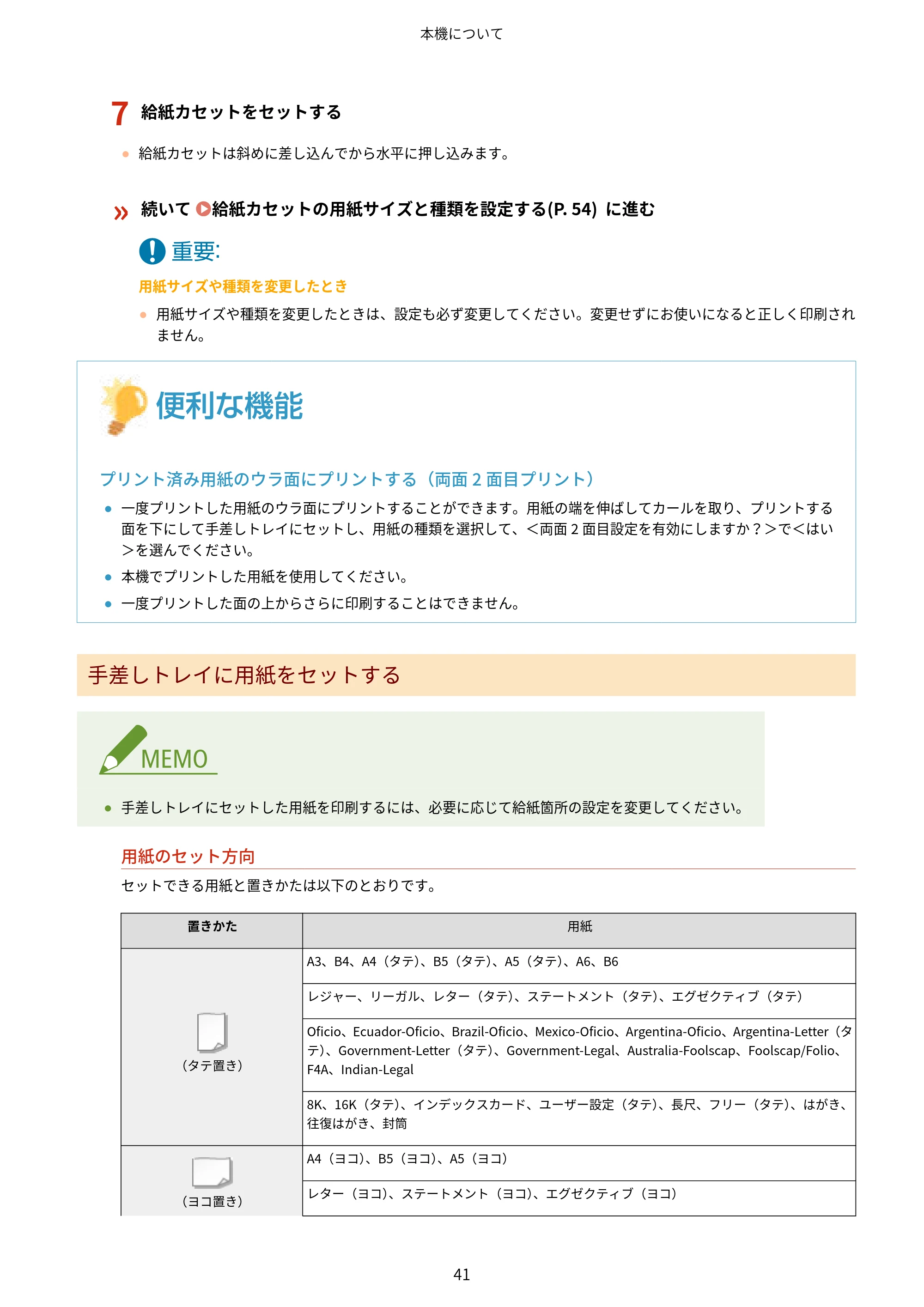 キヤノン LBP812Ci・LBP811C ユーザーズガイド 2026年6月25日更新(PDF:7.98MB) — 原本ページ — 49ページ