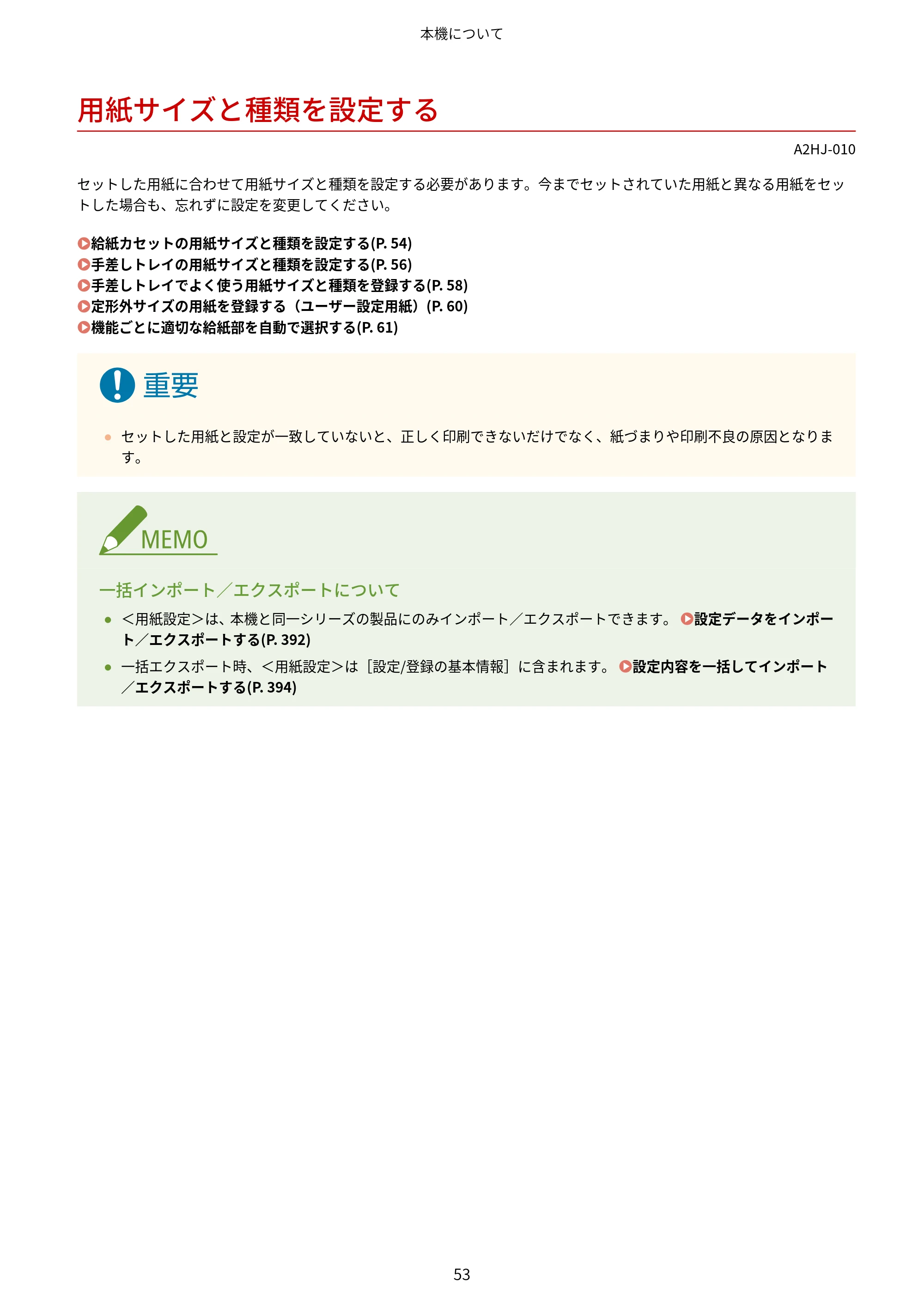キヤノン LBP812Ci・LBP811C ユーザーズガイド 2026年6月25日更新（PDF：7.98MB） — 用紙サイズと種類を設定する — 原本ページ — 61ページ