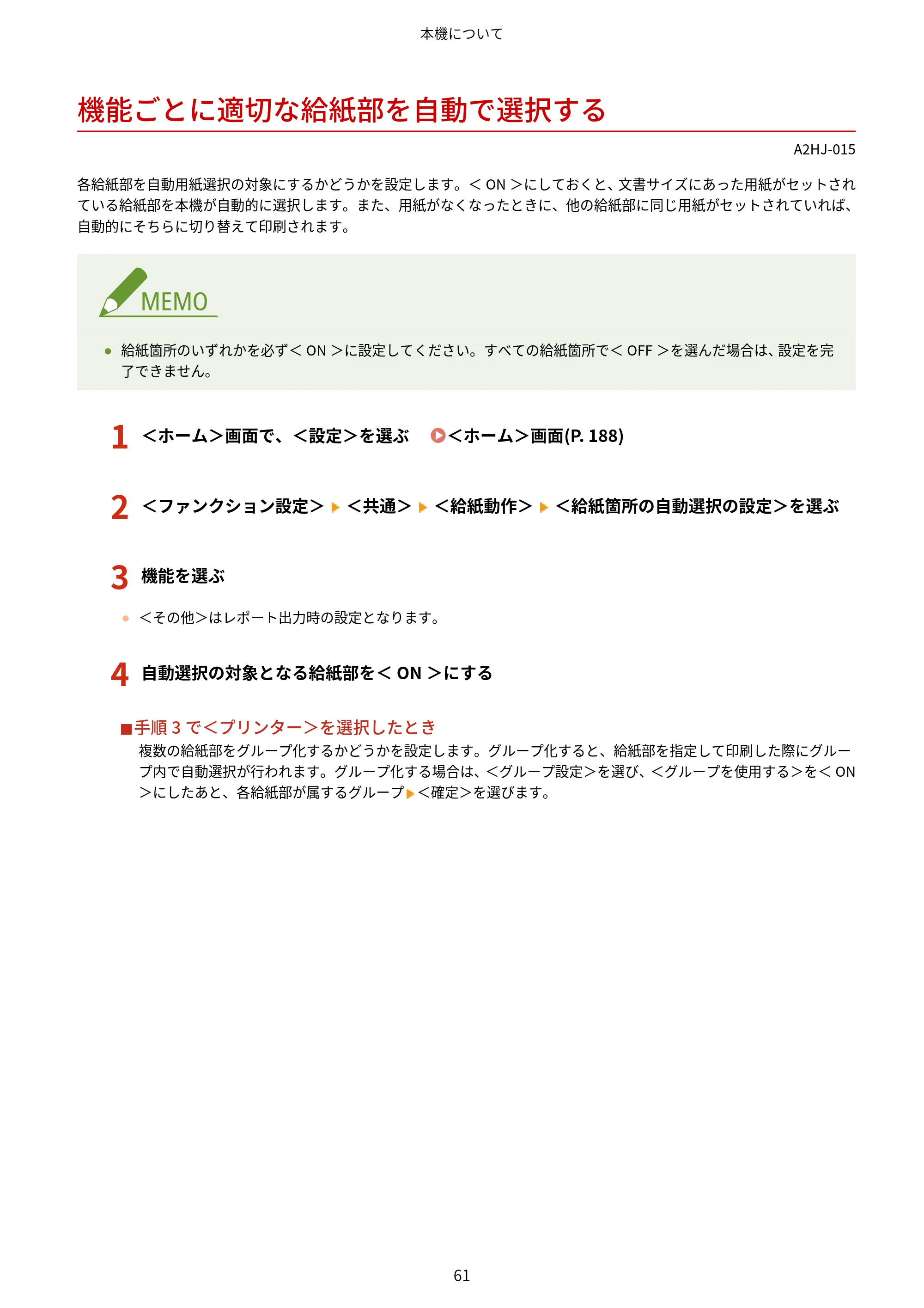 キヤノン LBP812Ci・LBP811C ユーザーズガイド 2026年6月25日更新（PDF：7.98MB） — 機能ごとに適切な給紙部を自動で選択する — 原本ページ — 69ページ