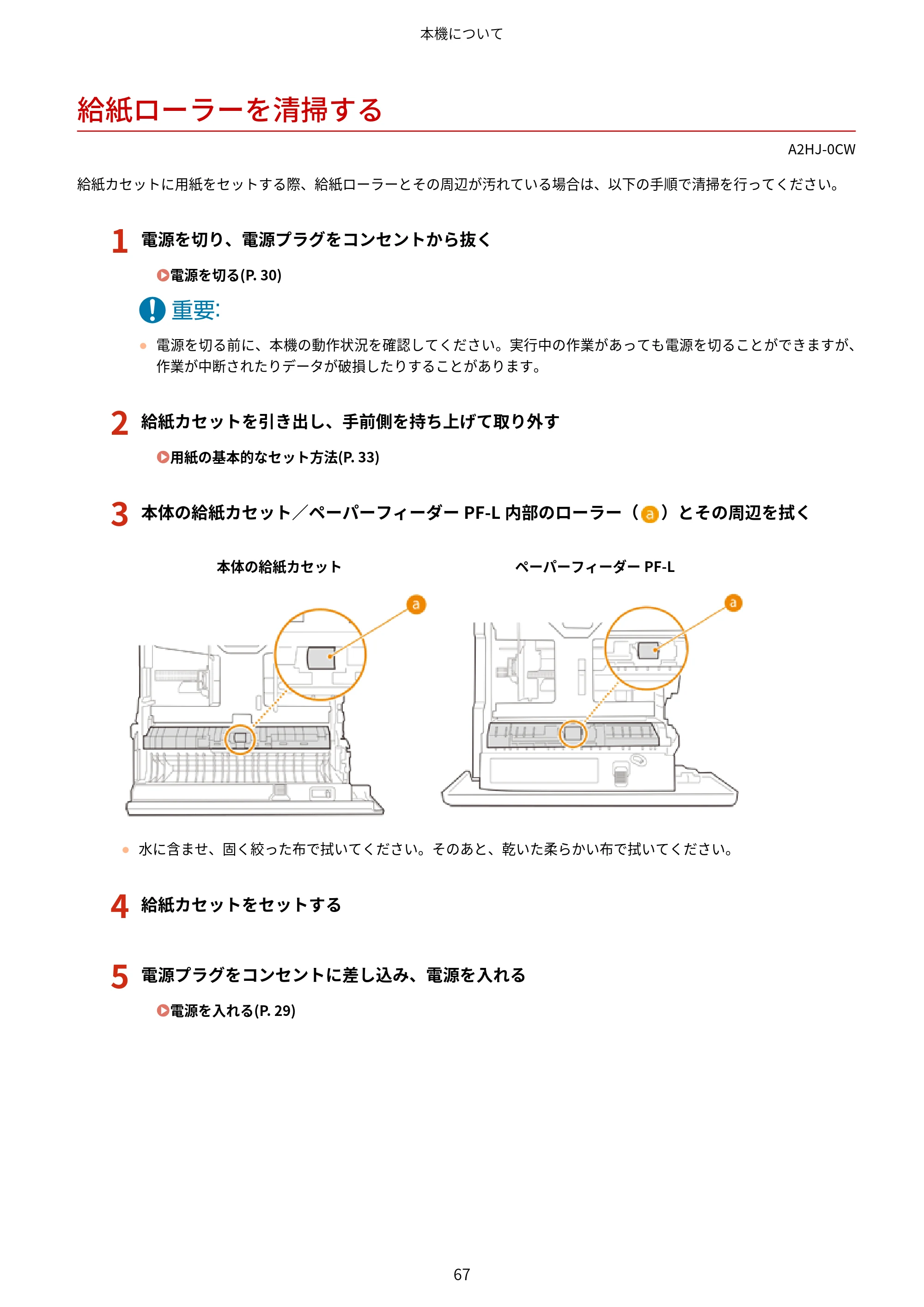 キヤノン LBP812Ci・LBP811C ユーザーズガイド 2026年6月25日更新（PDF：7.98MB） — 原本ページ — 75ページ