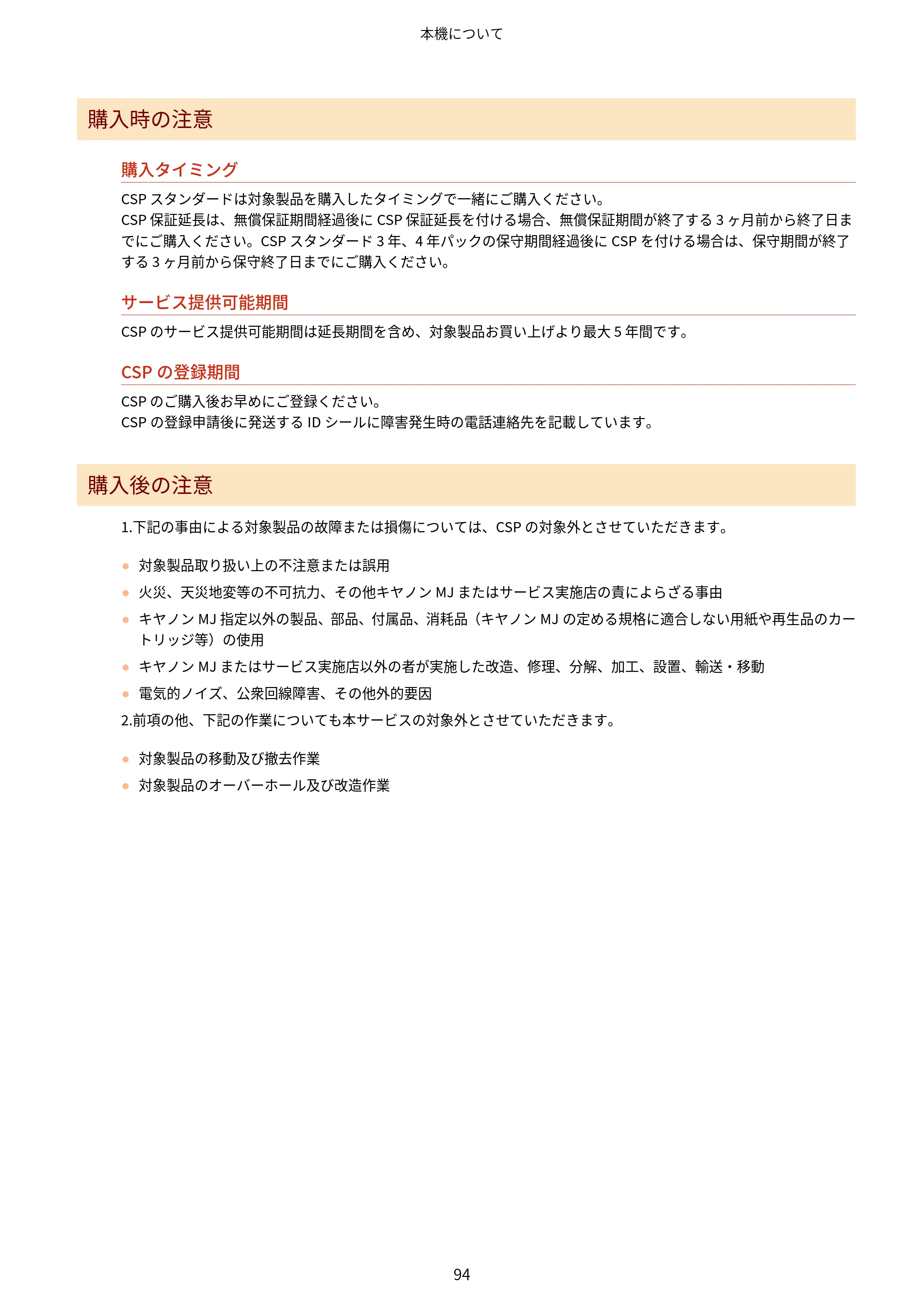 キヤノン LBP812Ci・LBP811C ユーザーズガイド 2026年6月25日更新（PDF：7.98MB） — 原本ページ — 102ページ