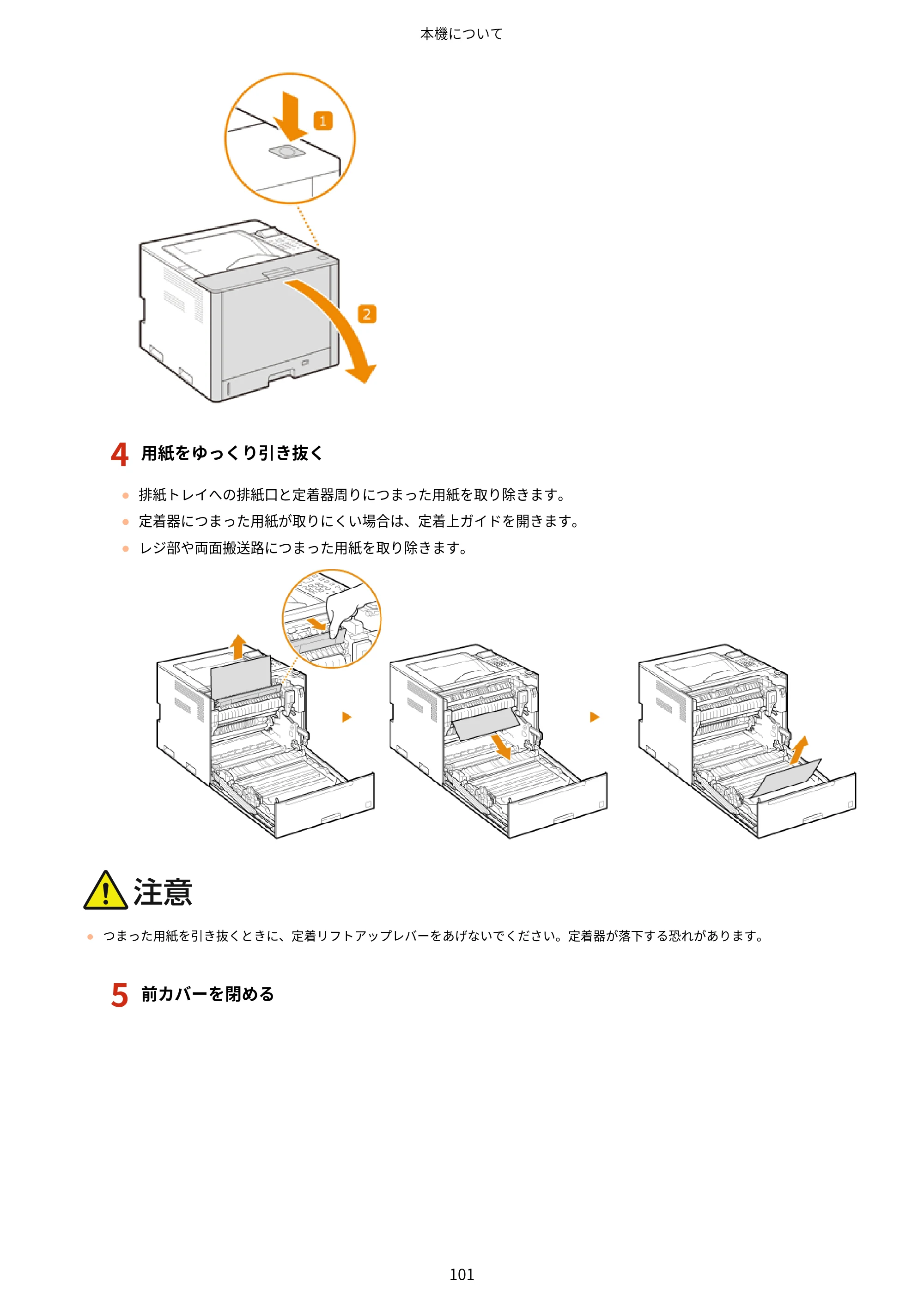 キヤノン LBP812Ci・LBP811C ユーザーズガイド 2026年6月25日更新（PDF：7.98MB） — 原本ページ — 109ページ