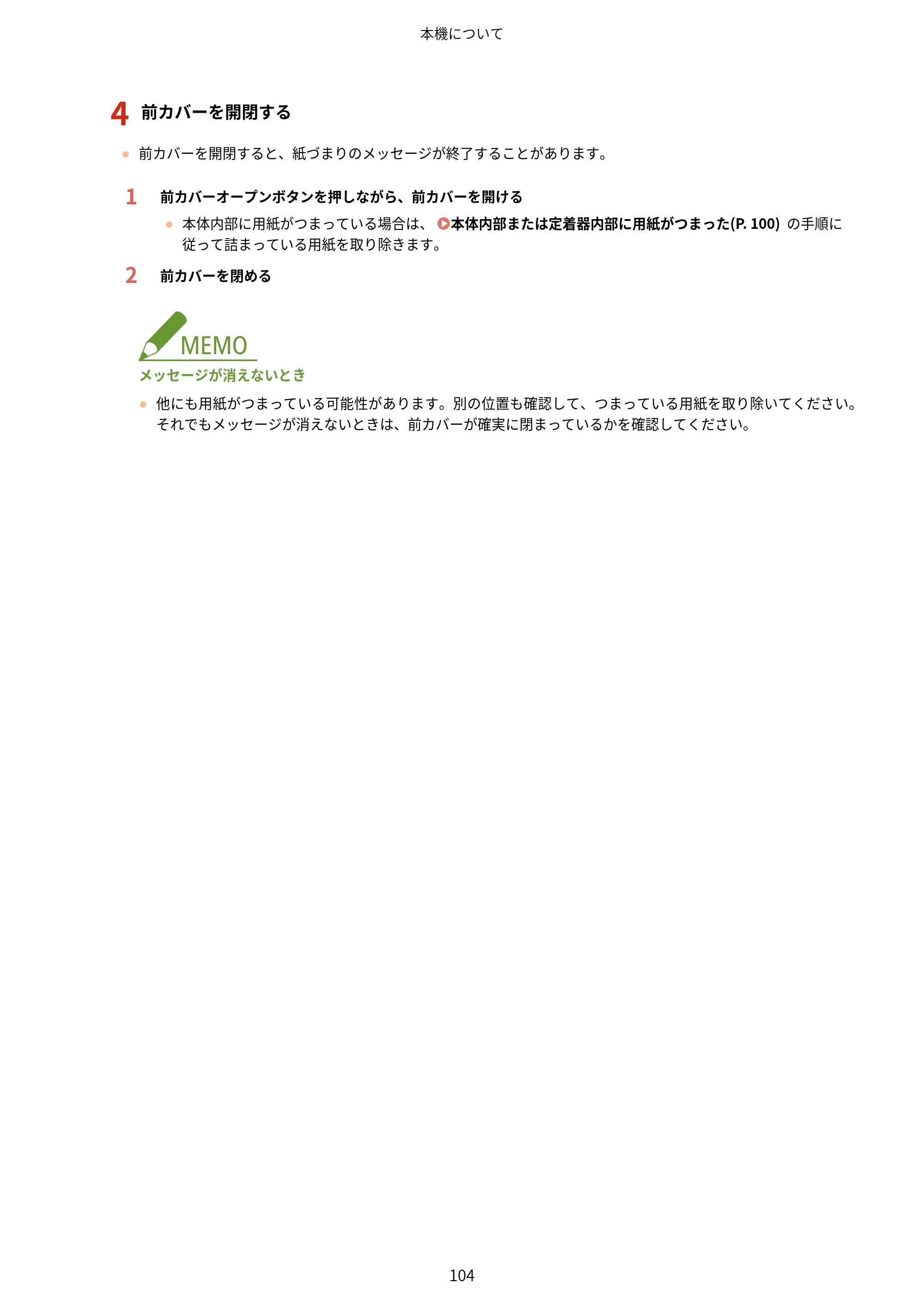 キヤノン LBP812Ci・LBP811C ユーザーズガイド 2026年6月25日更新（PDF：7.98MB） — 原本ページ — 112ページ