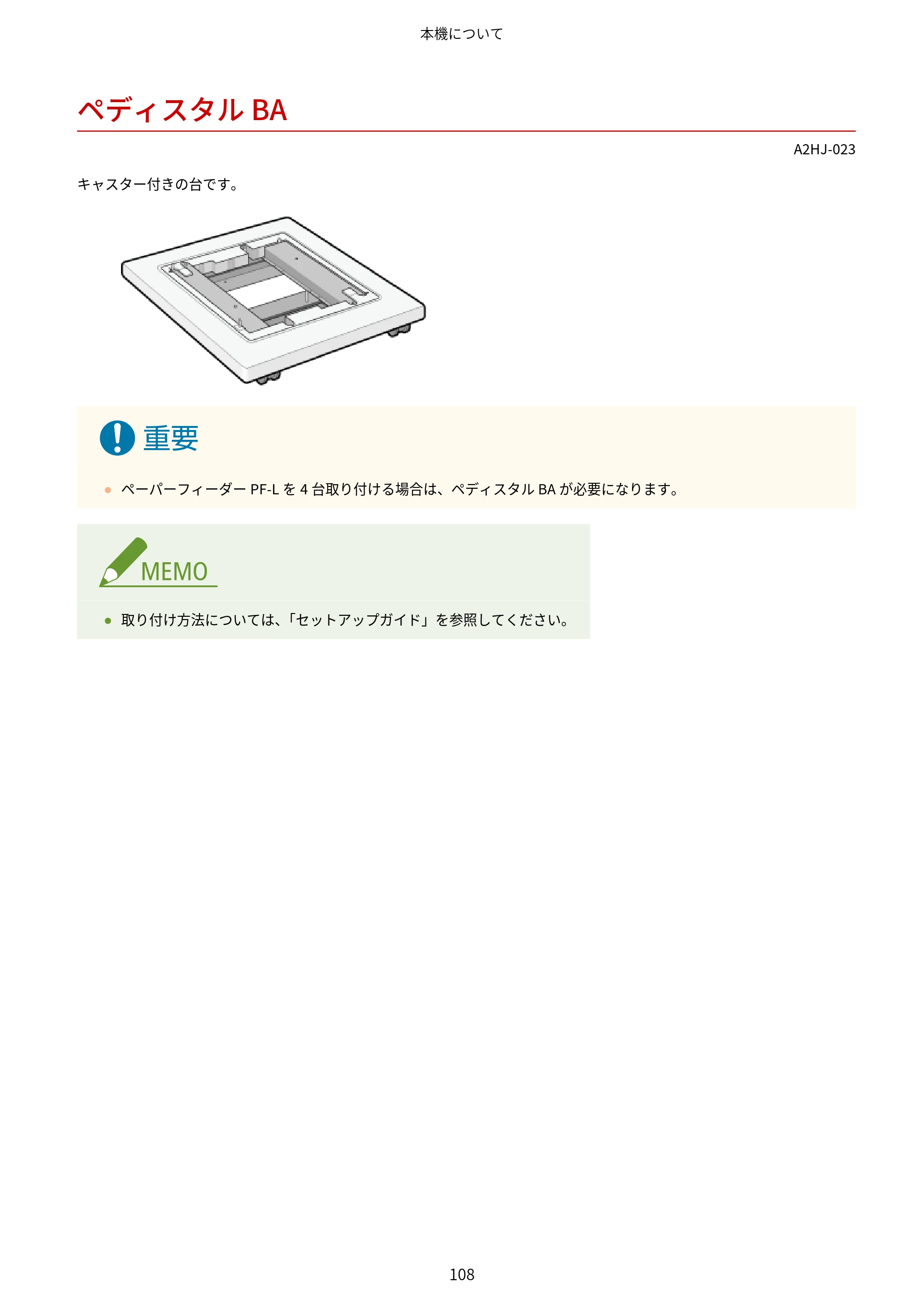 キヤノン LBP812Ci・LBP811C ユーザーズガイド 2026年6月25日更新（PDF：7.98MB） — ペディスタル BA — 原本ページ — 116ページ