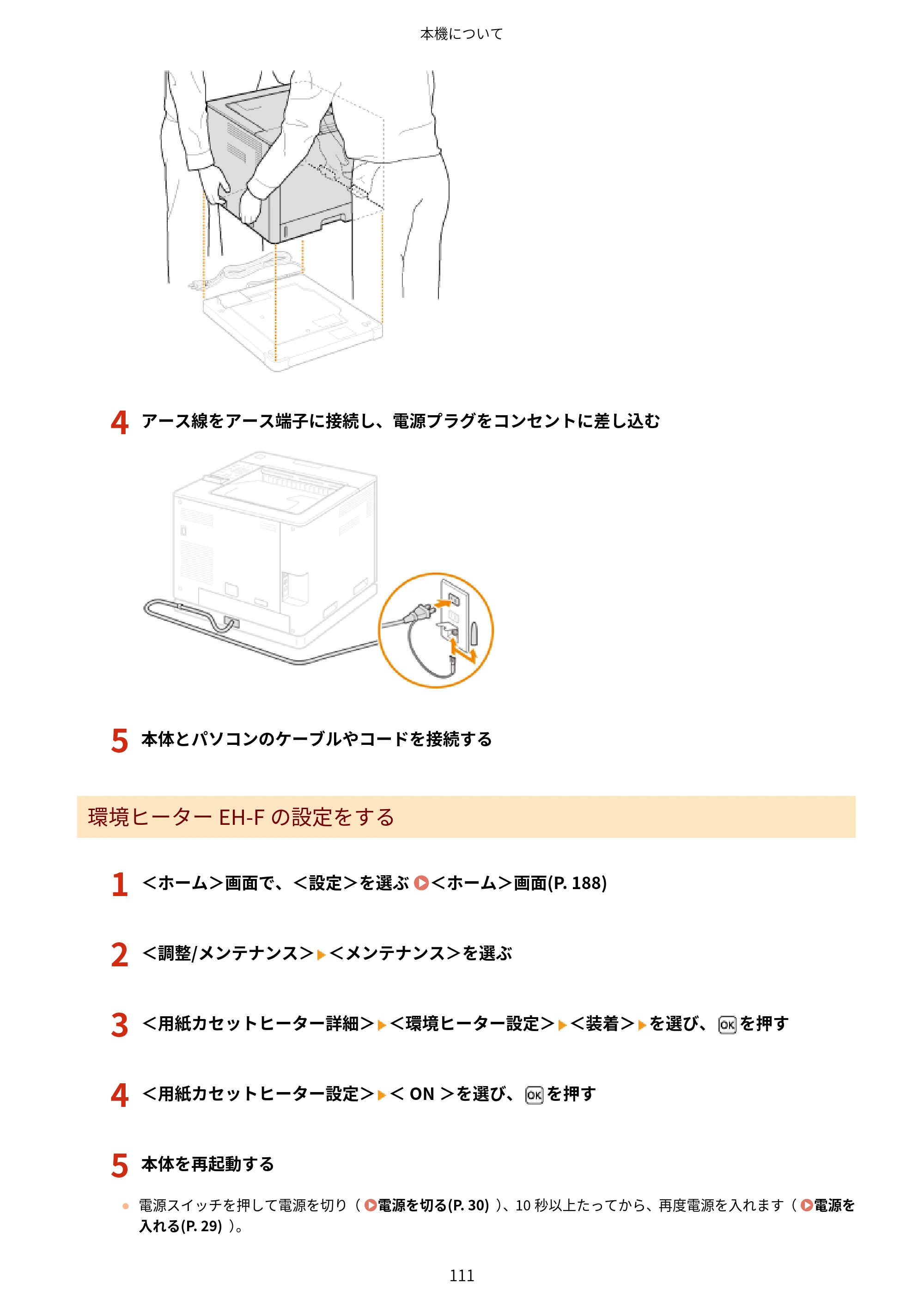 キヤノン LBP812Ci・LBP811C ユーザーズガイド 2026年6月25日更新（PDF：7.98MB） — 原本ページ — 119ページ