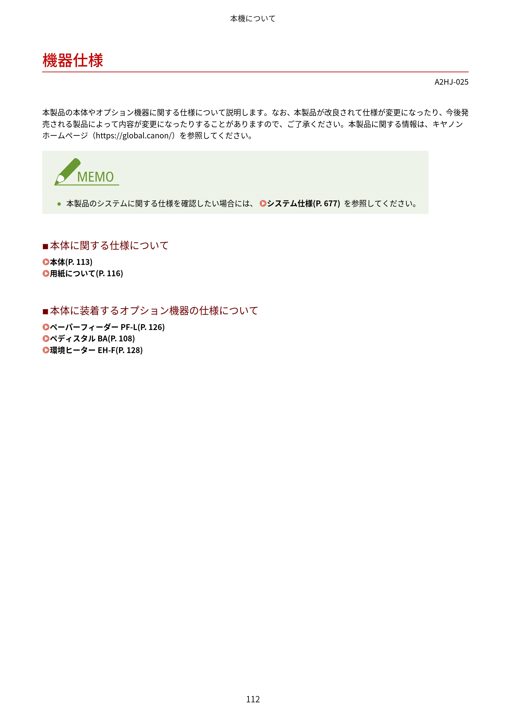 キヤノン LBP812Ci・LBP811C ユーザーズガイド 2026年6月25日更新（PDF：7.98MB） — 機器仕様 — 原本ページ — 120ページ