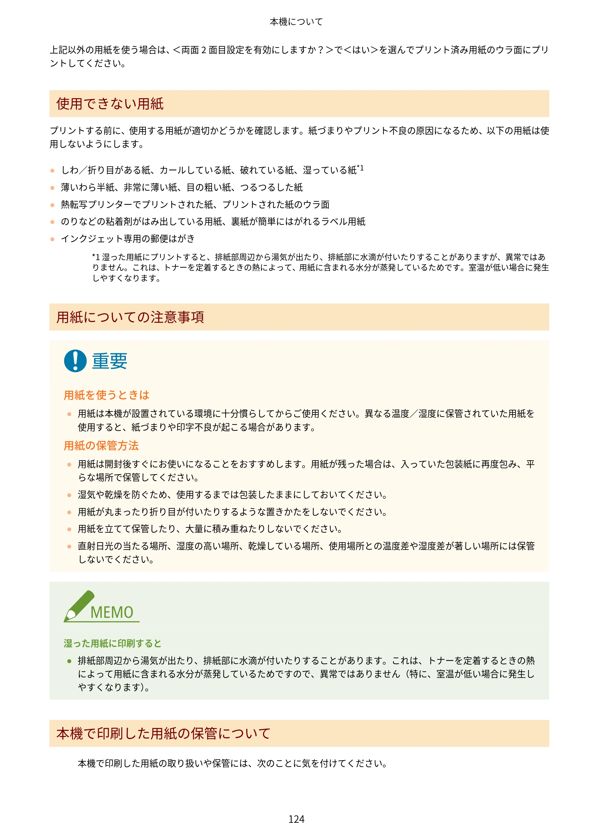 キヤノン LBP812Ci・LBP811C ユーザーズガイド 2026年6月25日更新（PDF：7.98MB） — 原本ページ — 132ページ