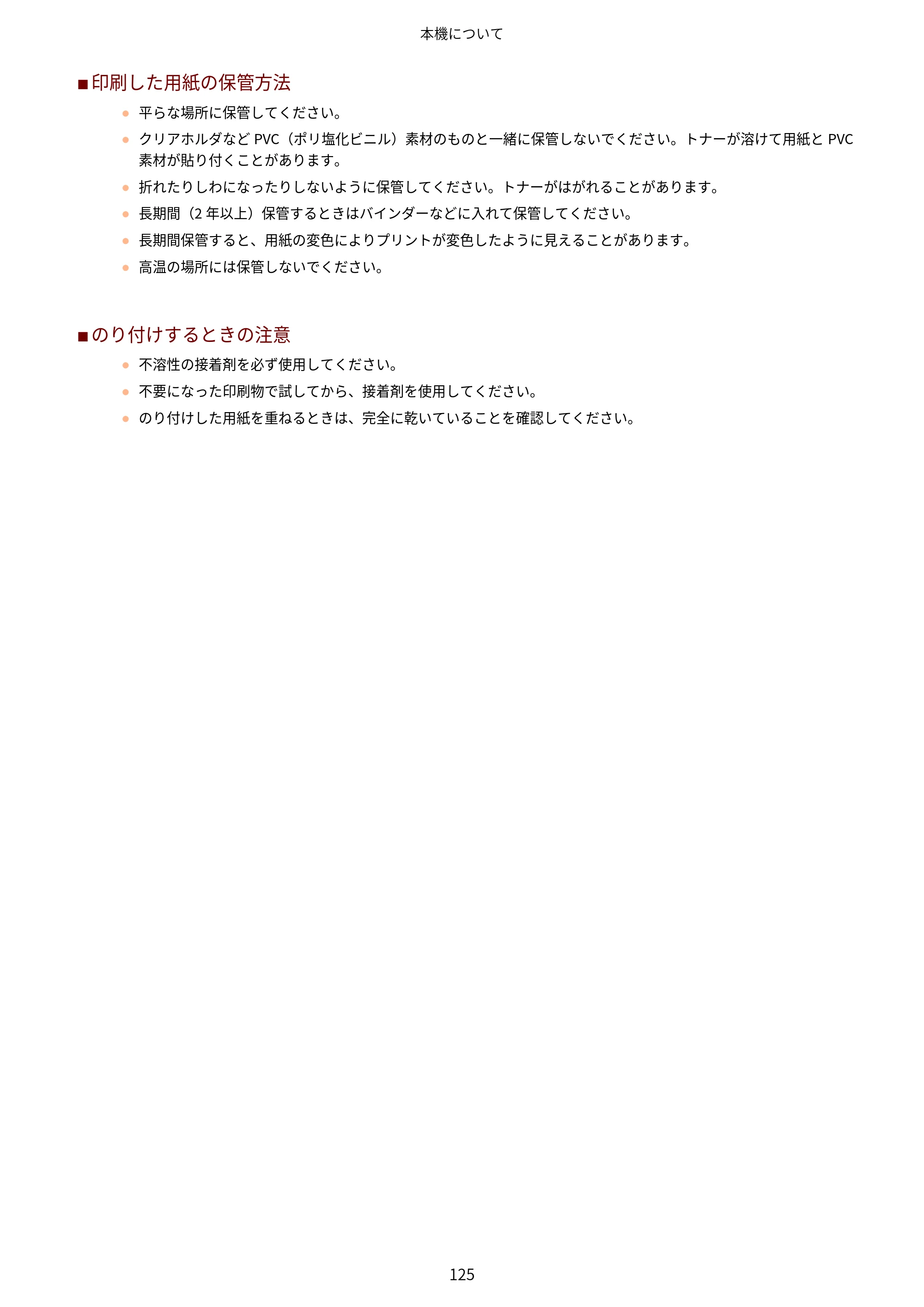キヤノン LBP812Ci・LBP811C ユーザーズガイド 2026年6月25日更新（PDF：7.98MB） — 原本ページ — 133ページ