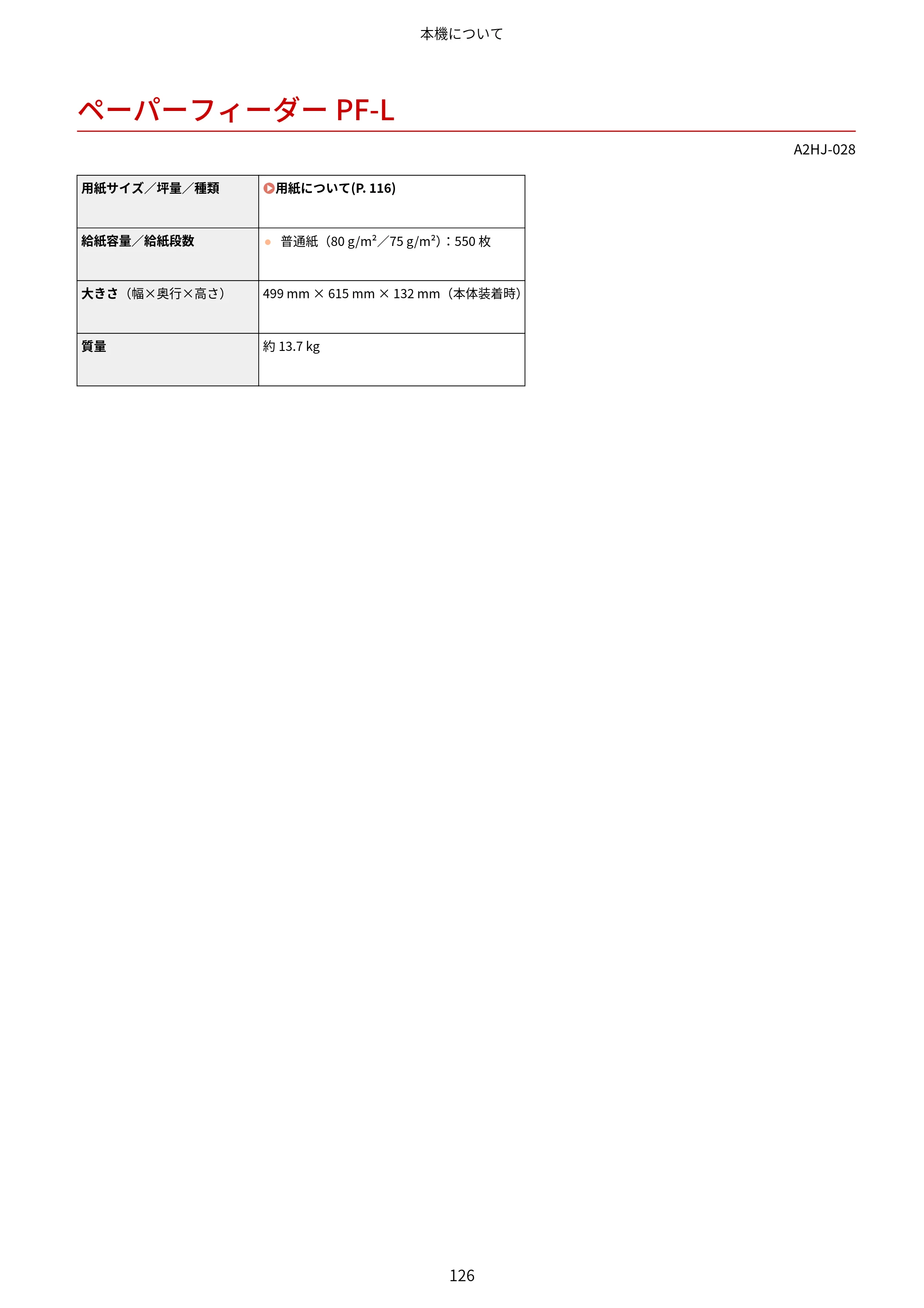 キヤノン LBP812Ci・LBP811C ユーザーズガイド 2026年6月25日更新（PDF：7.98MB） — ペーパーフィーダーPF-L — 原本ページ — 134ページ