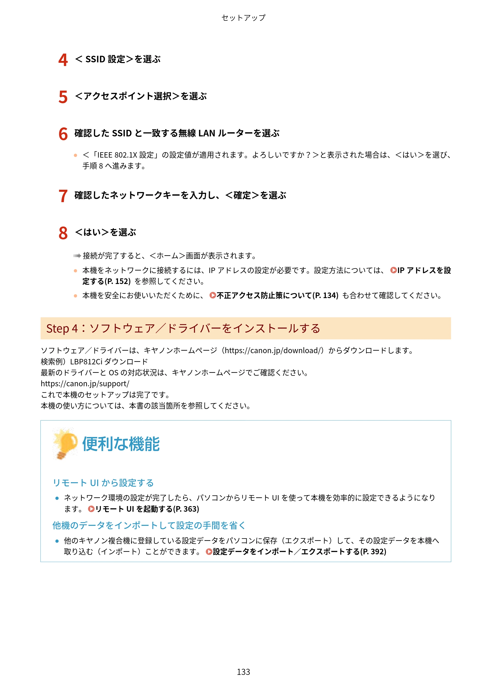 キヤノン LBP812Ci・LBP811C ユーザーズガイド 2026年6月25日更新（PDF：7.98MB） — 原本ページ — 141ページ