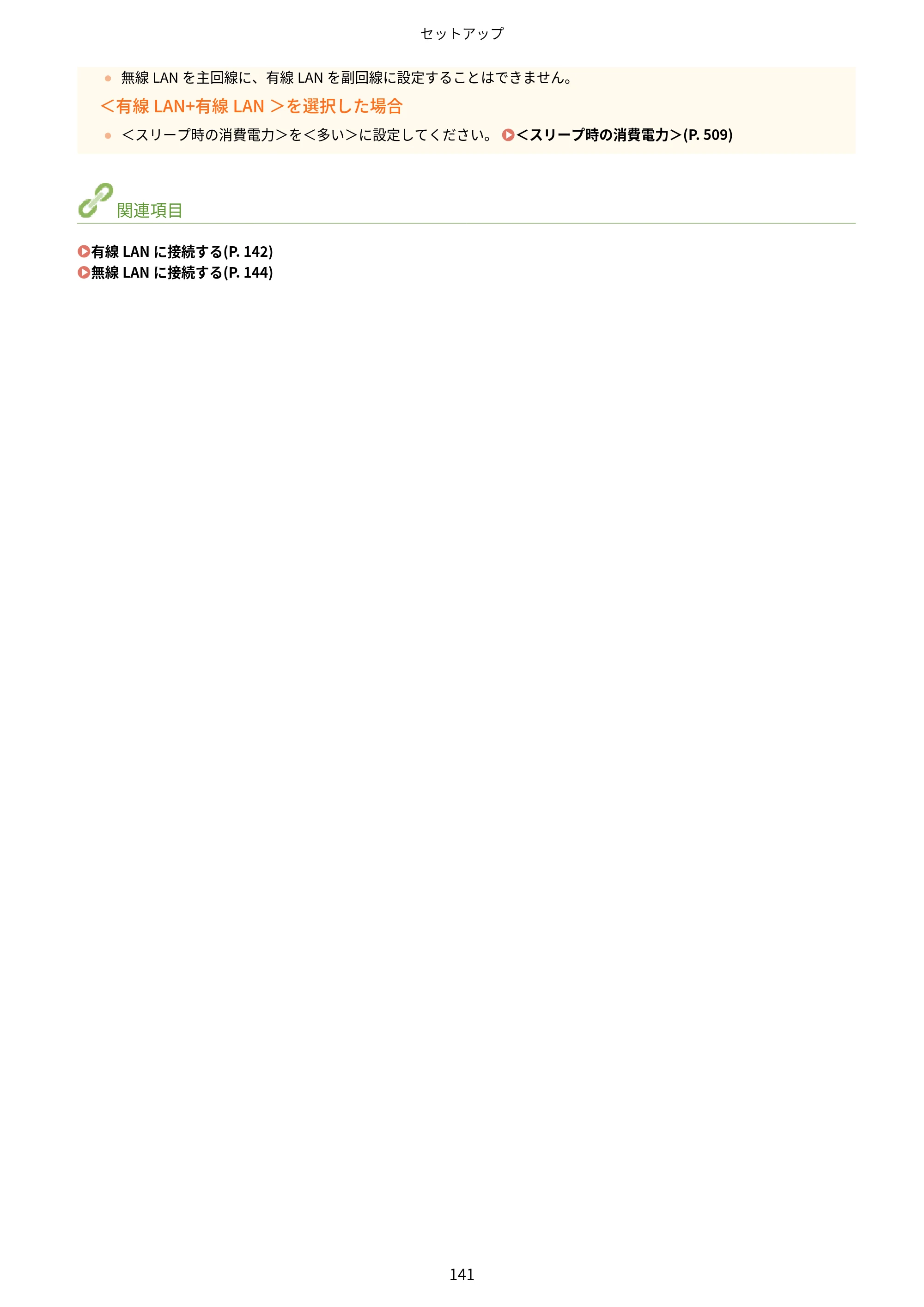 キヤノン LBP812Ci・LBP811C ユーザーズガイド 2026年6月25日更新（PDF：7.98MB） — 原本ページ — 149ページ