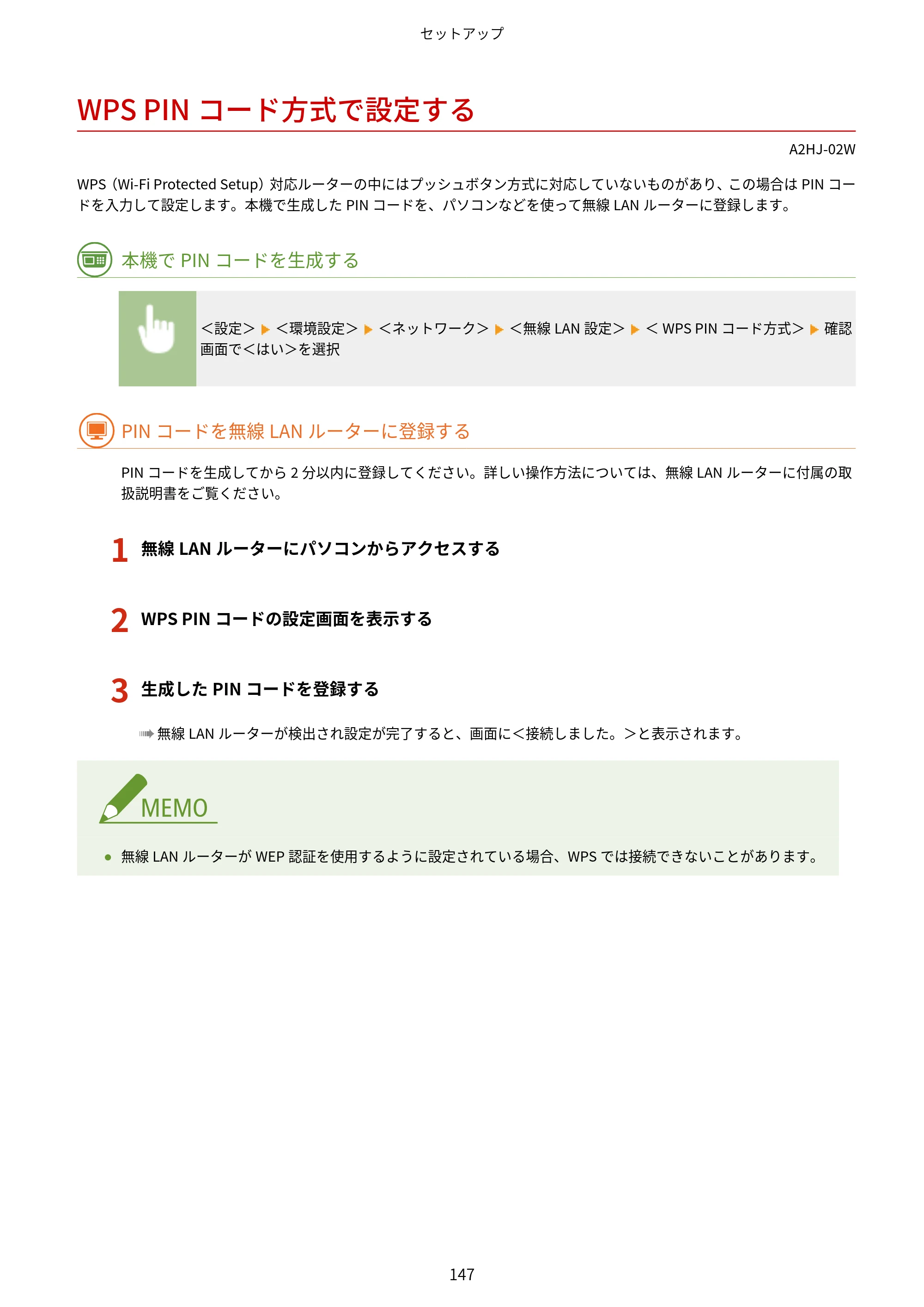 キヤノン LBP812Ci・LBP811C ユーザーズガイド 2026年6月25日更新（PDF：7.98MB） — WPS PINコード方式で設定する — 原本ページ — 155ページ