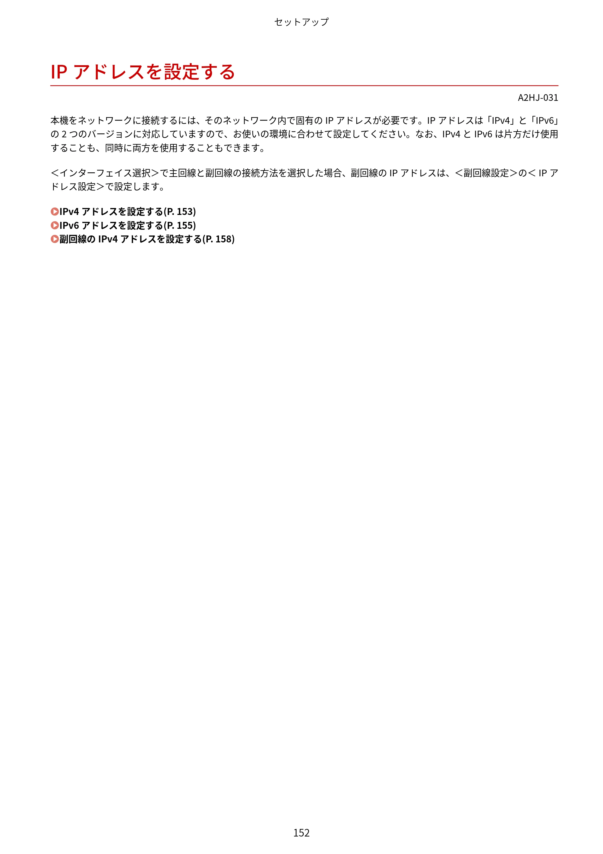 キヤノン LBP812Ci・LBP811C ユーザーズガイド 2026年6月25日更新（PDF：7.98MB） — IPアドレスを設定する — 原本ページ — 160ページ