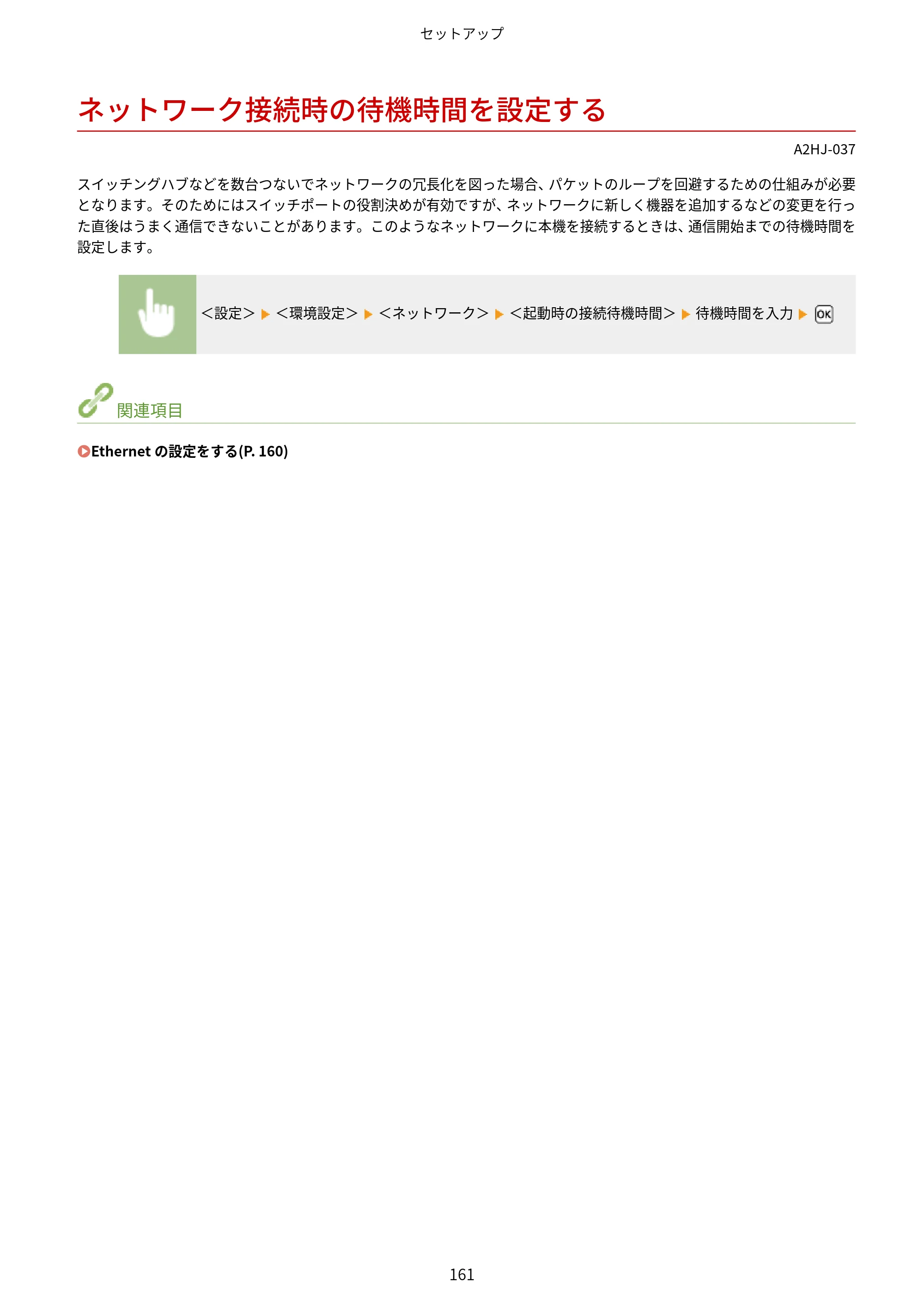 キヤノン LBP812Ci・LBP811C ユーザーズガイド 2026年6月25日更新（PDF：7.98MB） — ネットワーク接続時の待機時間を設定する — 原本ページ — 169ページ