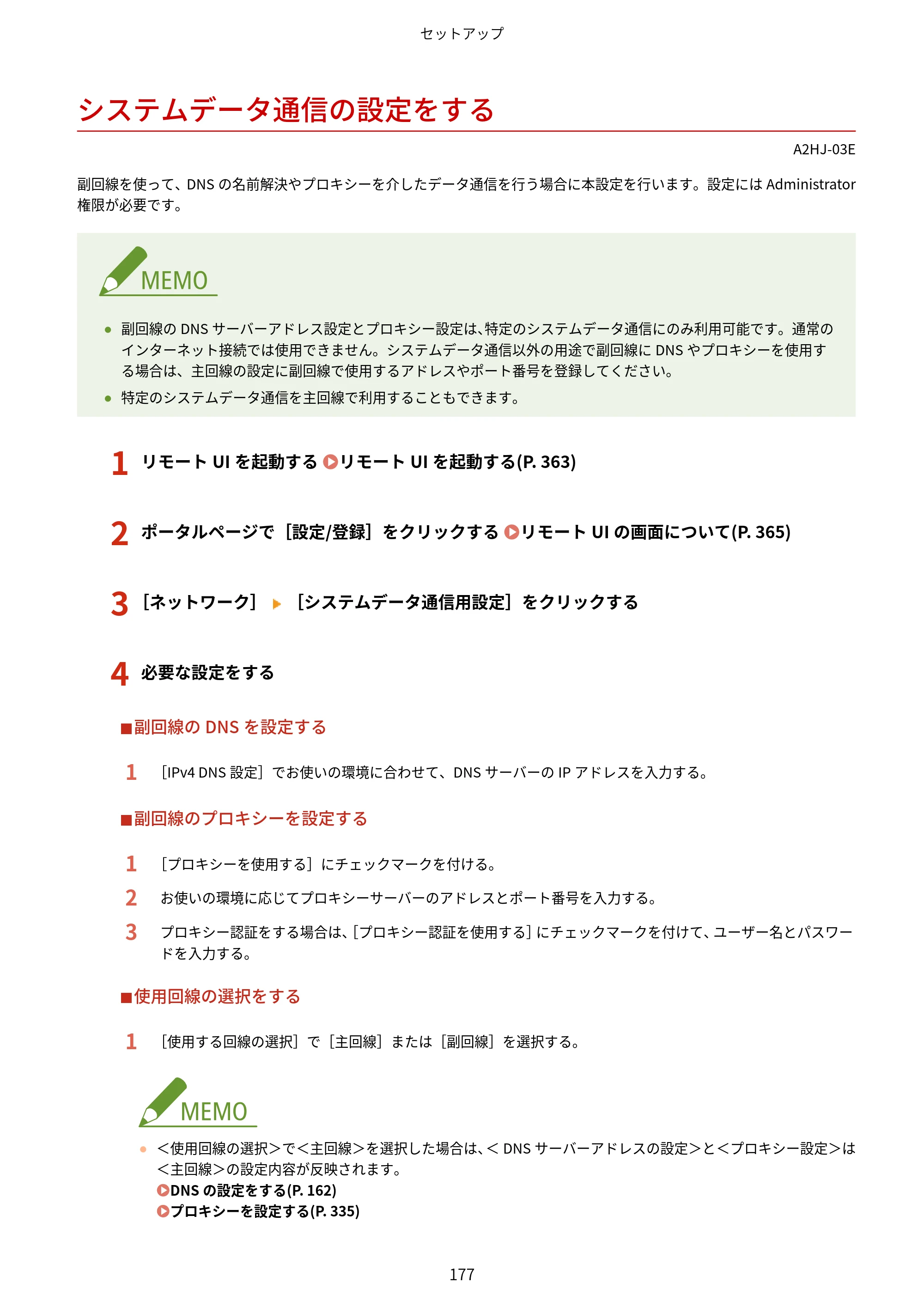 キヤノン LBP812Ci・LBP811C ユーザーズガイド 2026年6月25日更新（PDF：7.98MB） — システムデータ通信の設定をする — 原本ページ — 185ページ