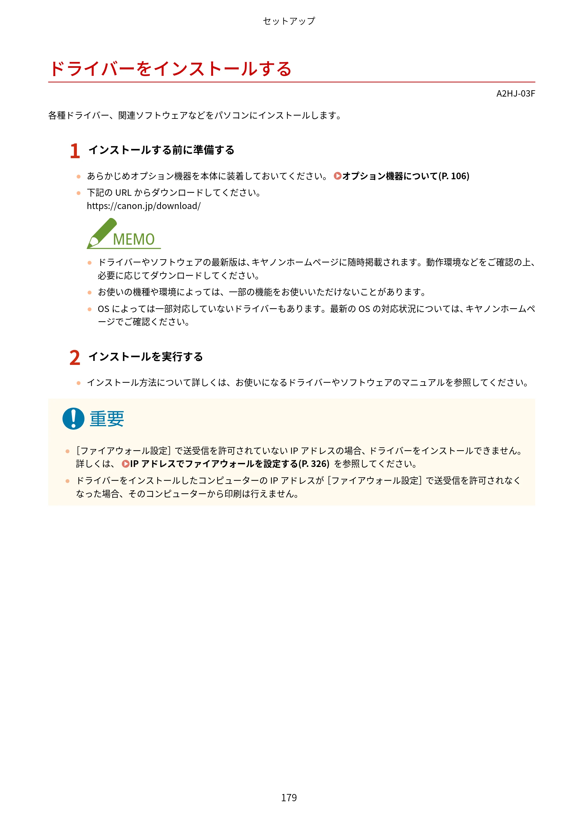 キヤノン LBP812Ci・LBP811C ユーザーズガイド 2026年6月25日更新（PDF：7.98MB） — ドライバーをインストールする — 原本ページ — 187ページ