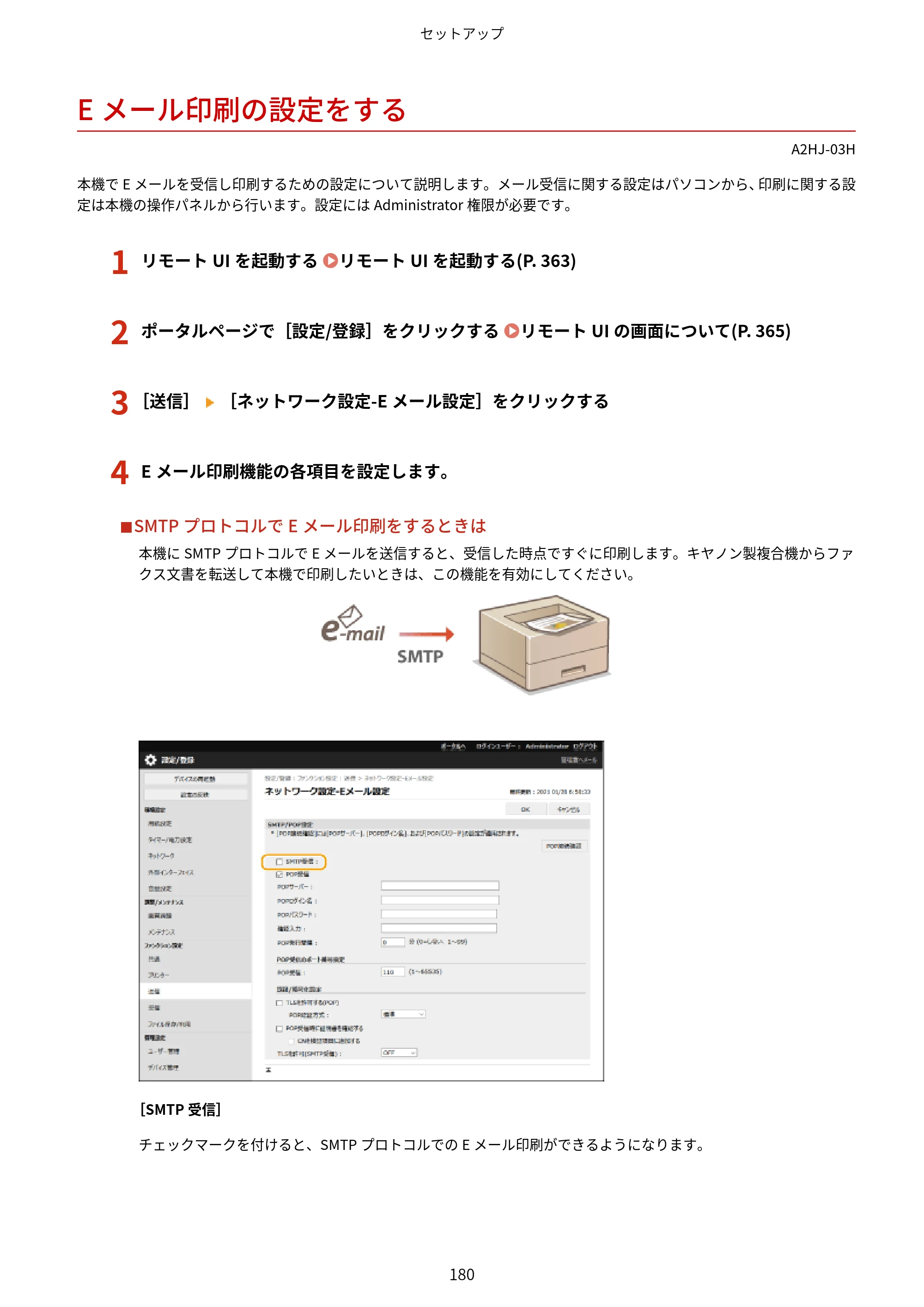 キヤノン LBP812Ci・LBP811C ユーザーズガイド 2026年6月25日更新（PDF：7.98MB） — Eメール印刷の設定をする — 原本ページ — 188ページ
