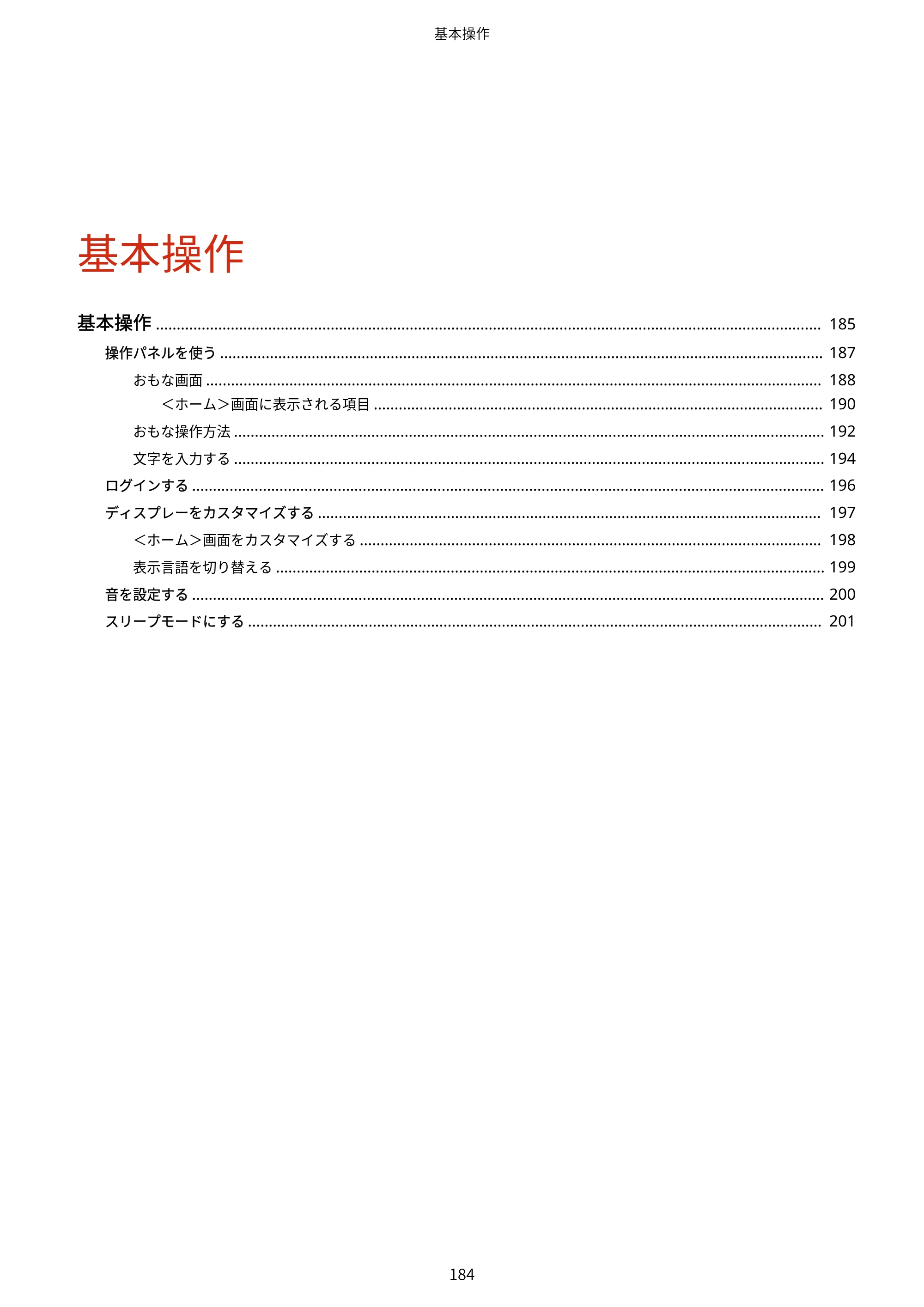 キヤノン LBP812Ci・LBP811C ユーザーズガイド 2026年6月25日更新（PDF：7.98MB） — 原本ページ — 192ページ