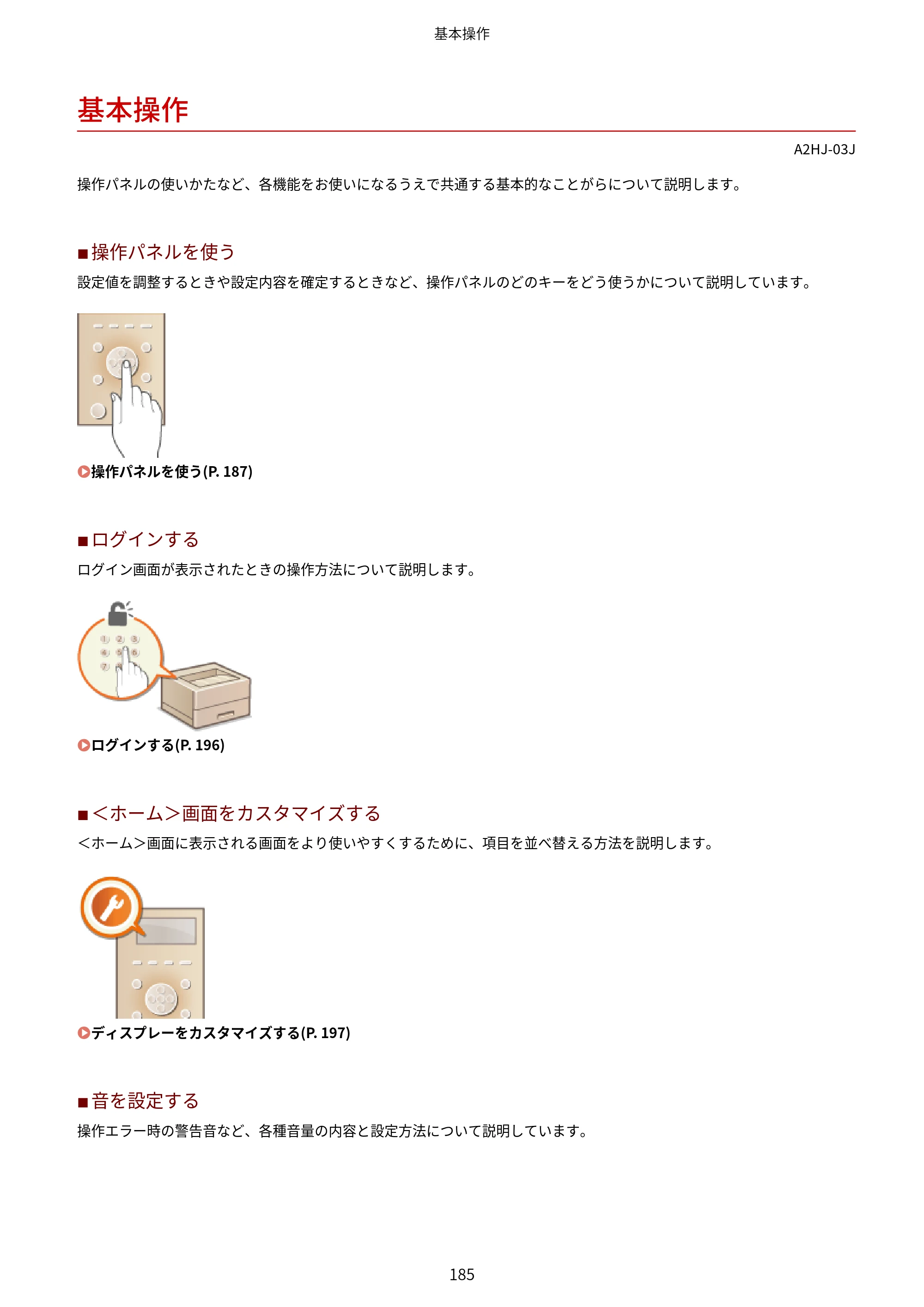 キヤノン LBP812Ci・LBP811C ユーザーズガイド 2026年6月25日更新（PDF：7.98MB） — 基本操作 — 原本ページ — 193ページ
