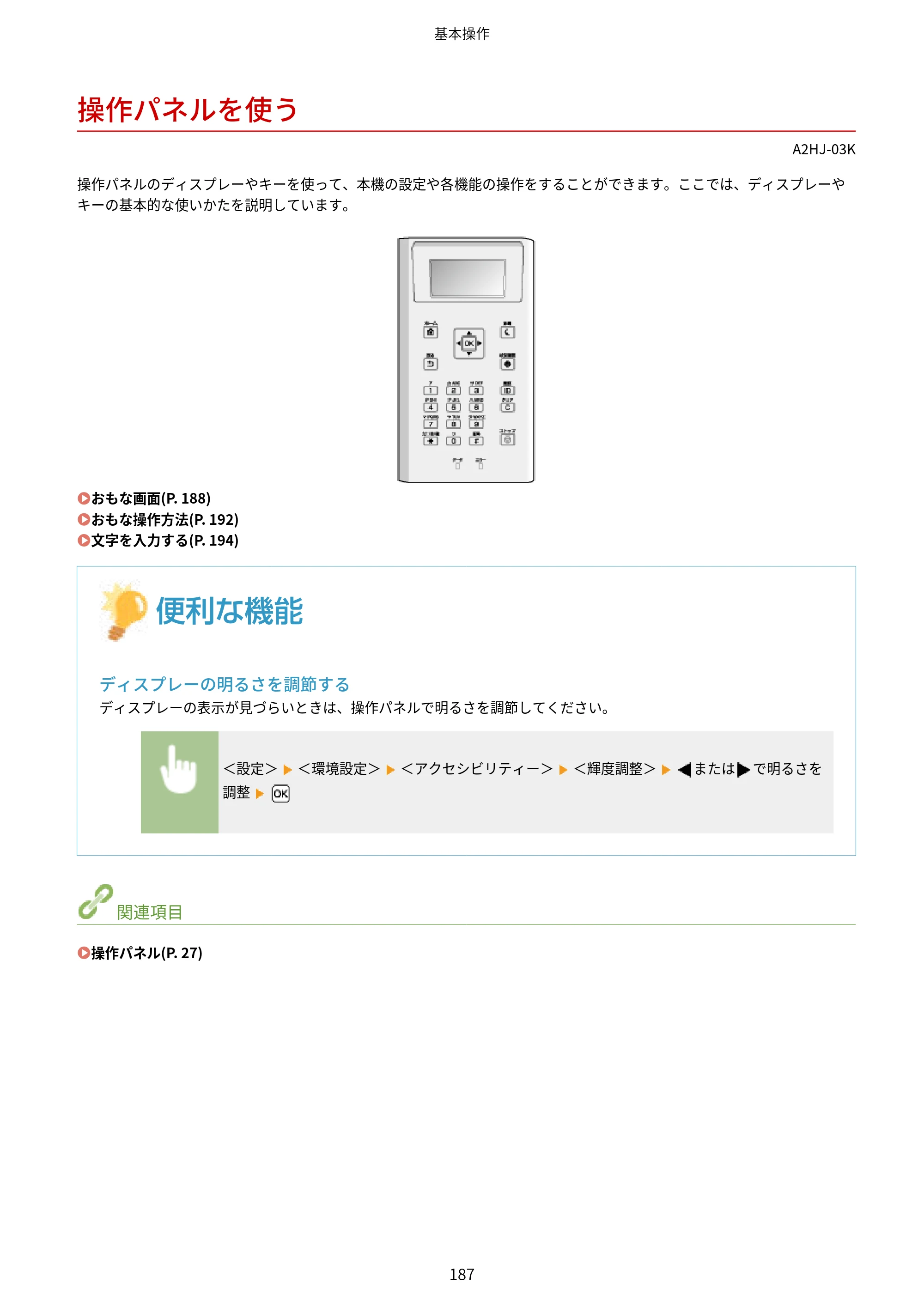 キヤノン LBP812Ci・LBP811C ユーザーズガイド 2026年6月25日更新（PDF：7.98MB） — 操作パネルを使う — 原本ページ — 195ページ