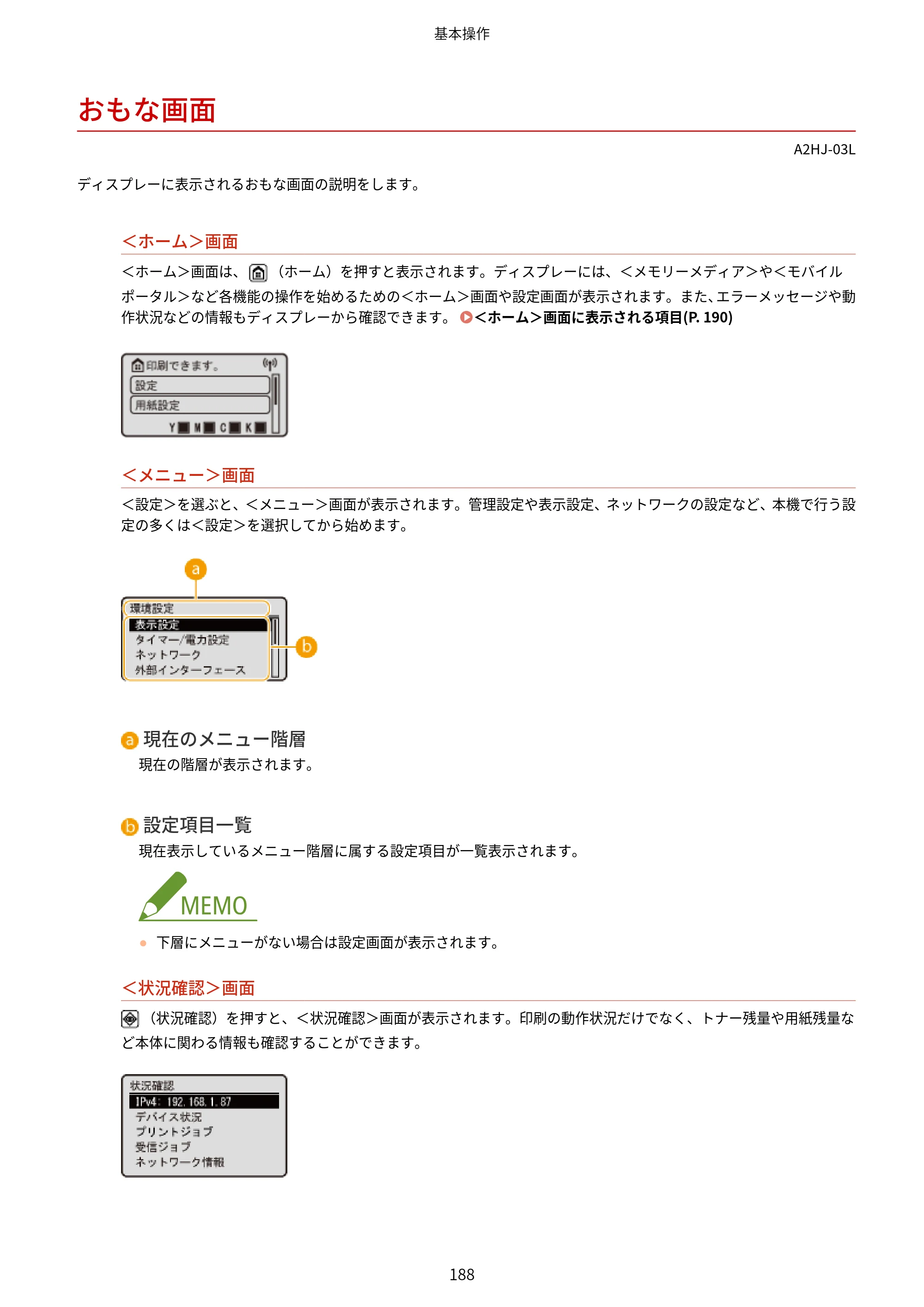 キヤノン LBP812Ci・LBP811C ユーザーズガイド 2026年6月25日更新（PDF：7.98MB） — おもな画面 — 原本ページ — 196ページ
