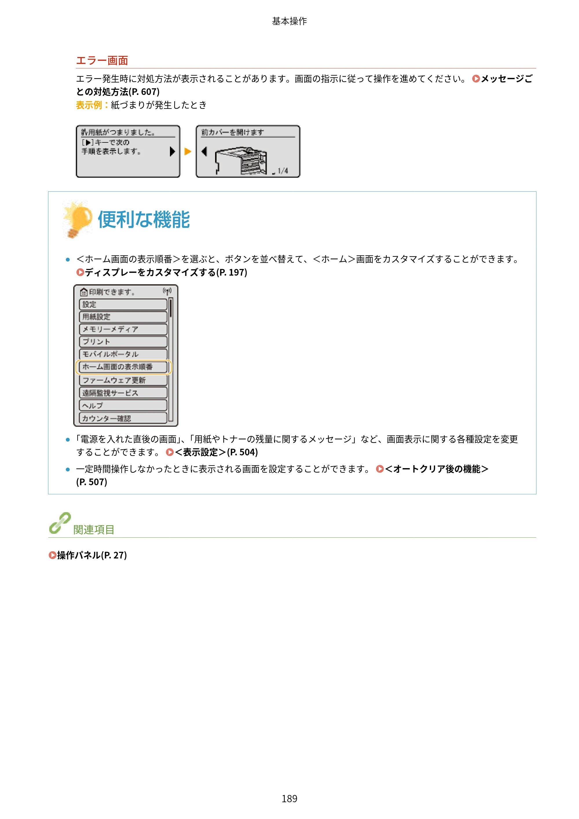 キヤノン LBP812Ci・LBP811C ユーザーズガイド 2026年6月25日更新（PDF：7.98MB） — 原本ページ — 197ページ