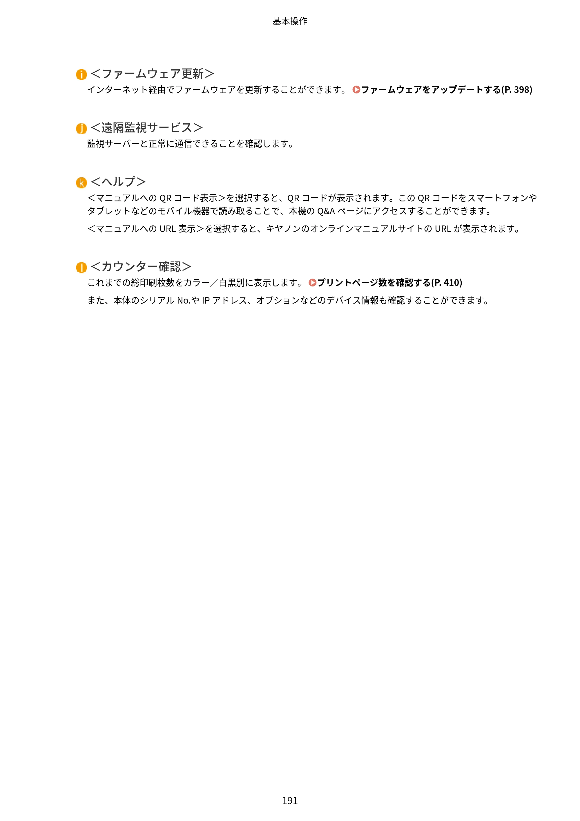 キヤノン LBP812Ci・LBP811C ユーザーズガイド 2026年6月25日更新（PDF：7.98MB） — 原本ページ — 199ページ