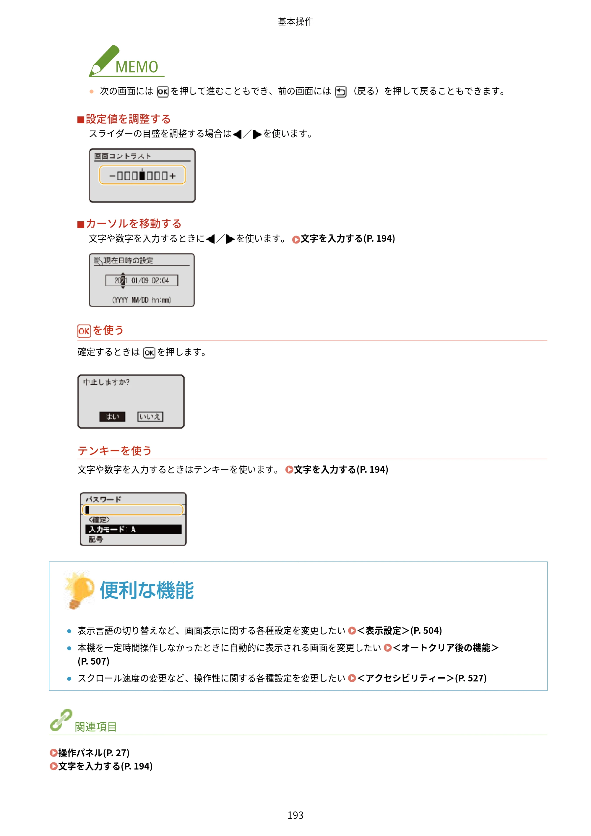 キヤノン LBP812Ci・LBP811C ユーザーズガイド 2026年6月25日更新（PDF：7.98MB） — 原本ページ — 201ページ