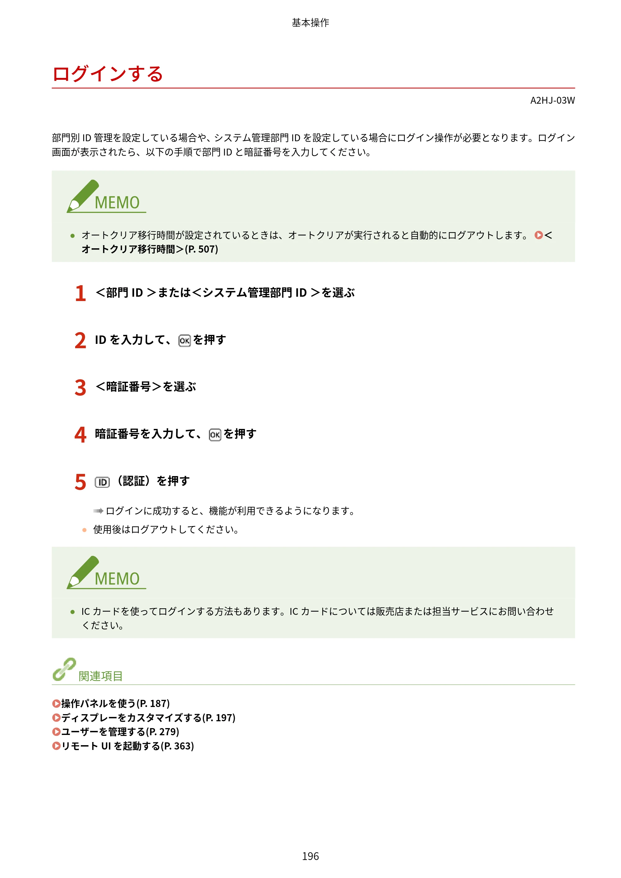 キヤノン LBP812Ci・LBP811C ユーザーズガイド 2026年6月25日更新（PDF：7.98MB） — ログインする — 原本ページ — 204ページ