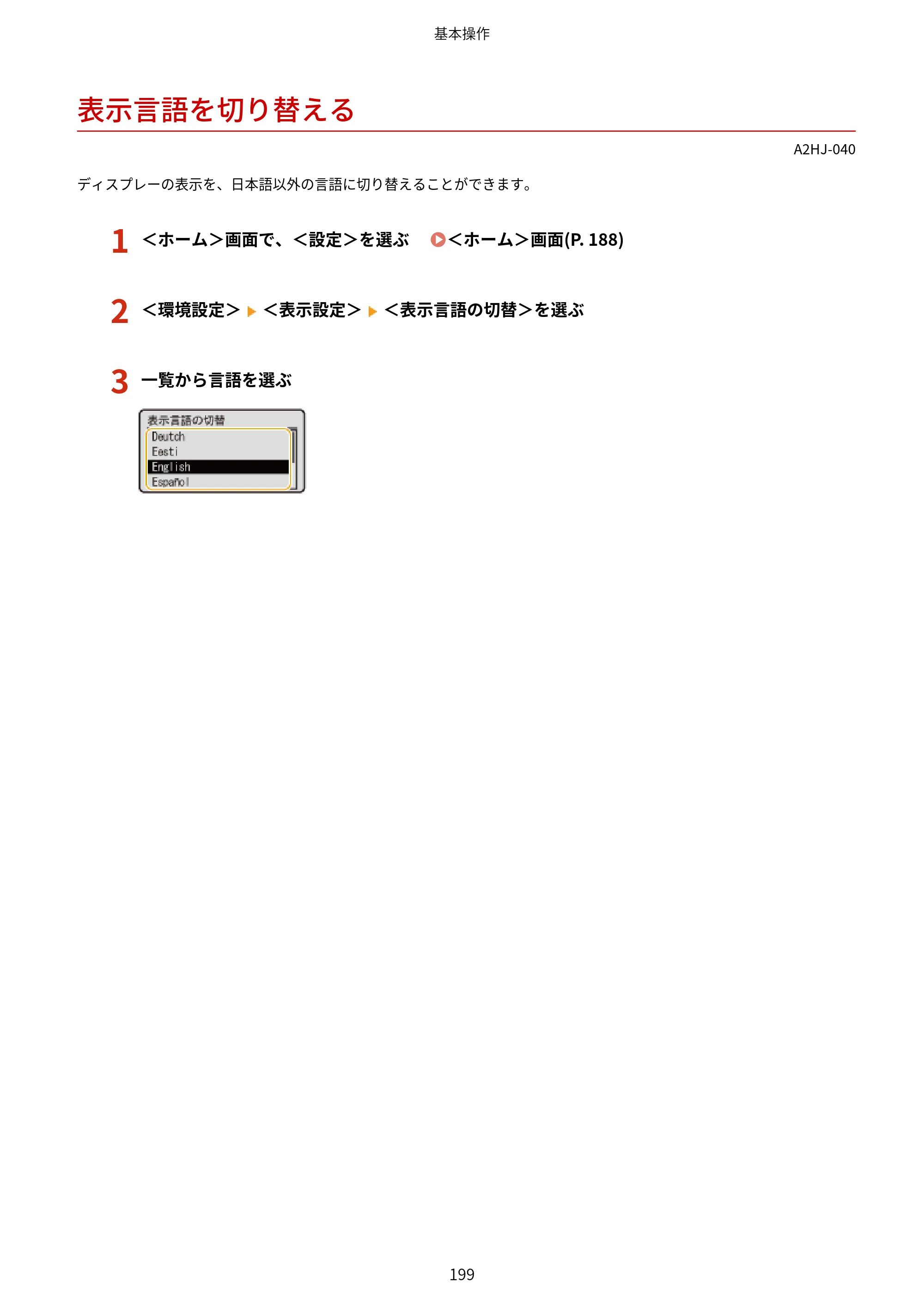 キヤノン LBP812Ci・LBP811C ユーザーズガイド 2026年6月25日更新（PDF：7.98MB） — 表示言語を切り替える — 原本ページ — 207ページ