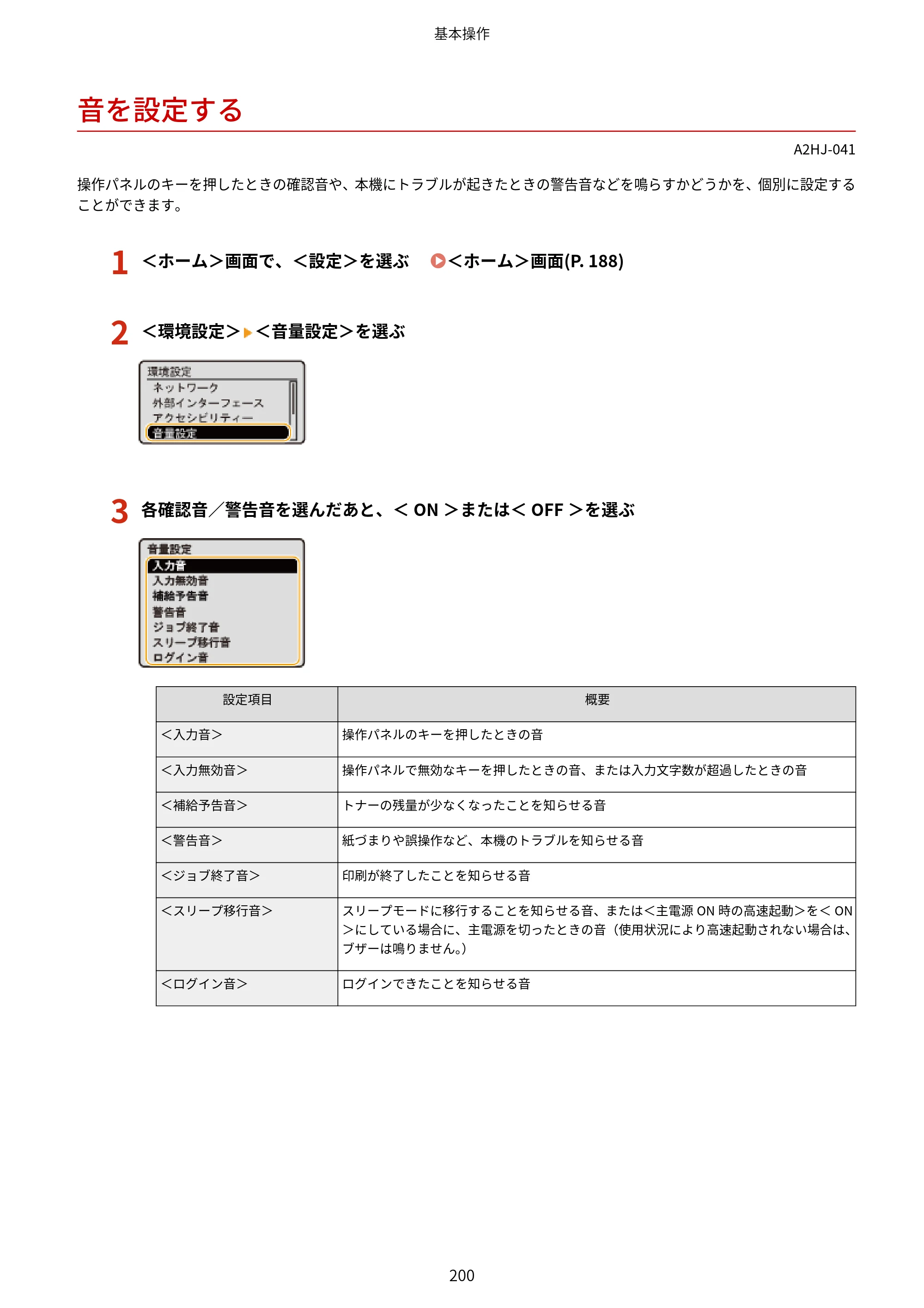 キヤノン LBP812Ci・LBP811C ユーザーズガイド 2026年6月25日更新（PDF：7.98MB） — 音を設定する — 原本ページ — 208ページ
