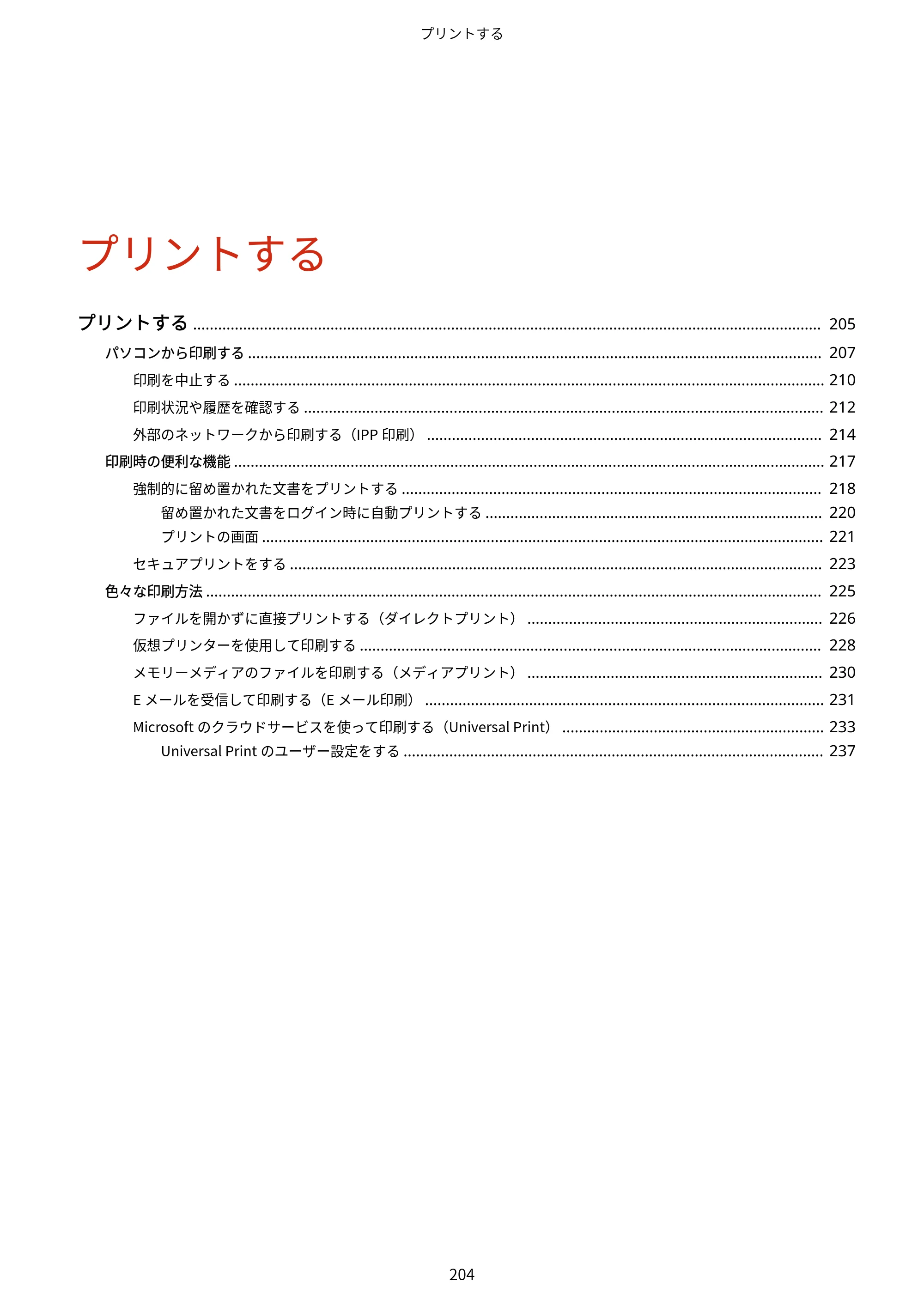 キヤノン LBP812Ci・LBP811C ユーザーズガイド 2026年6月25日更新（PDF：7.98MB） — 原本ページ — 212ページ