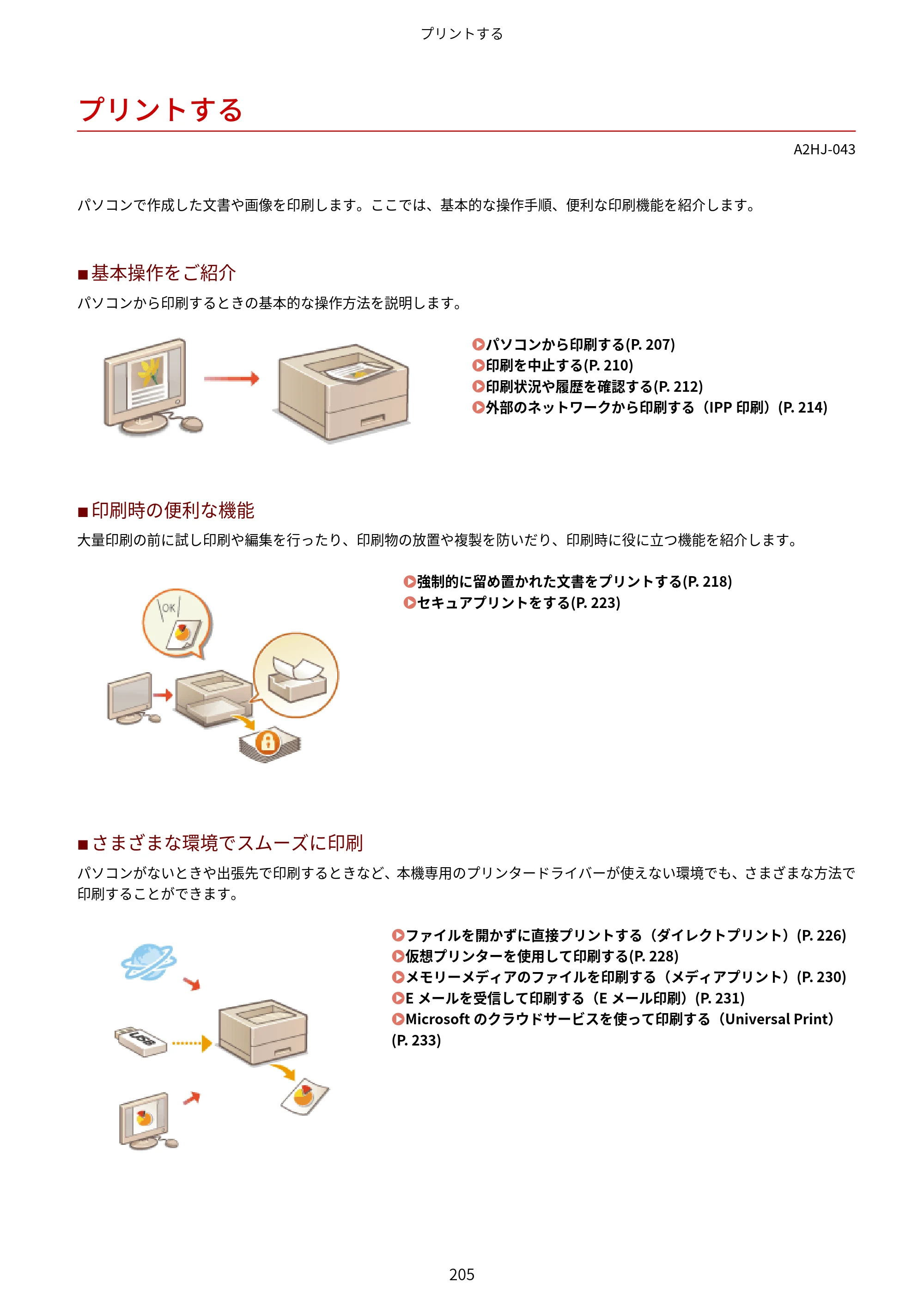 キヤノン LBP812Ci・LBP811C ユーザーズガイド 2026年6月25日更新（PDF：7.98MB） — プリントする — 原本ページ — 213ページ
