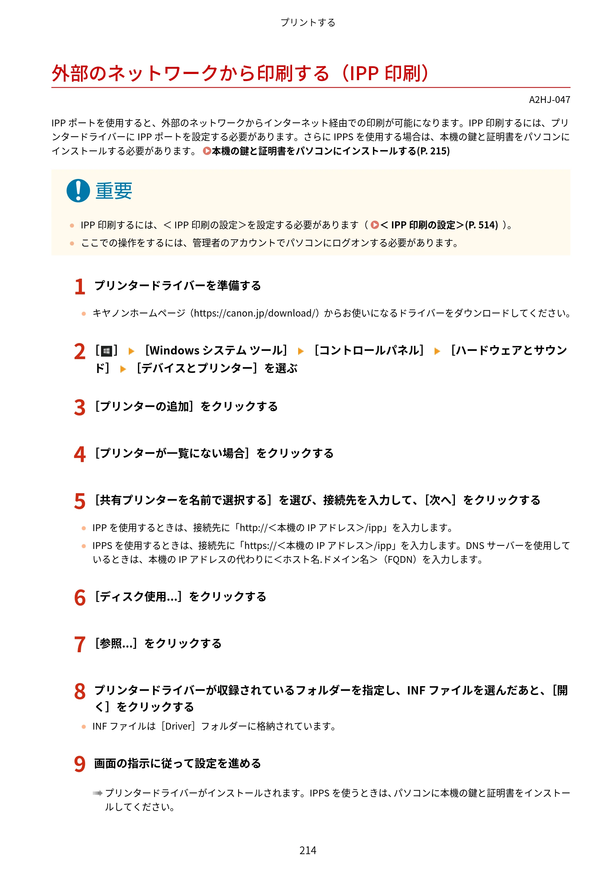 キヤノン LBP812Ci・LBP811C ユーザーズガイド 2026年6月25日更新（PDF：7.98MB） — 外部のネットワークから印刷する（IPP印刷） — 原本ページ — 222ページ