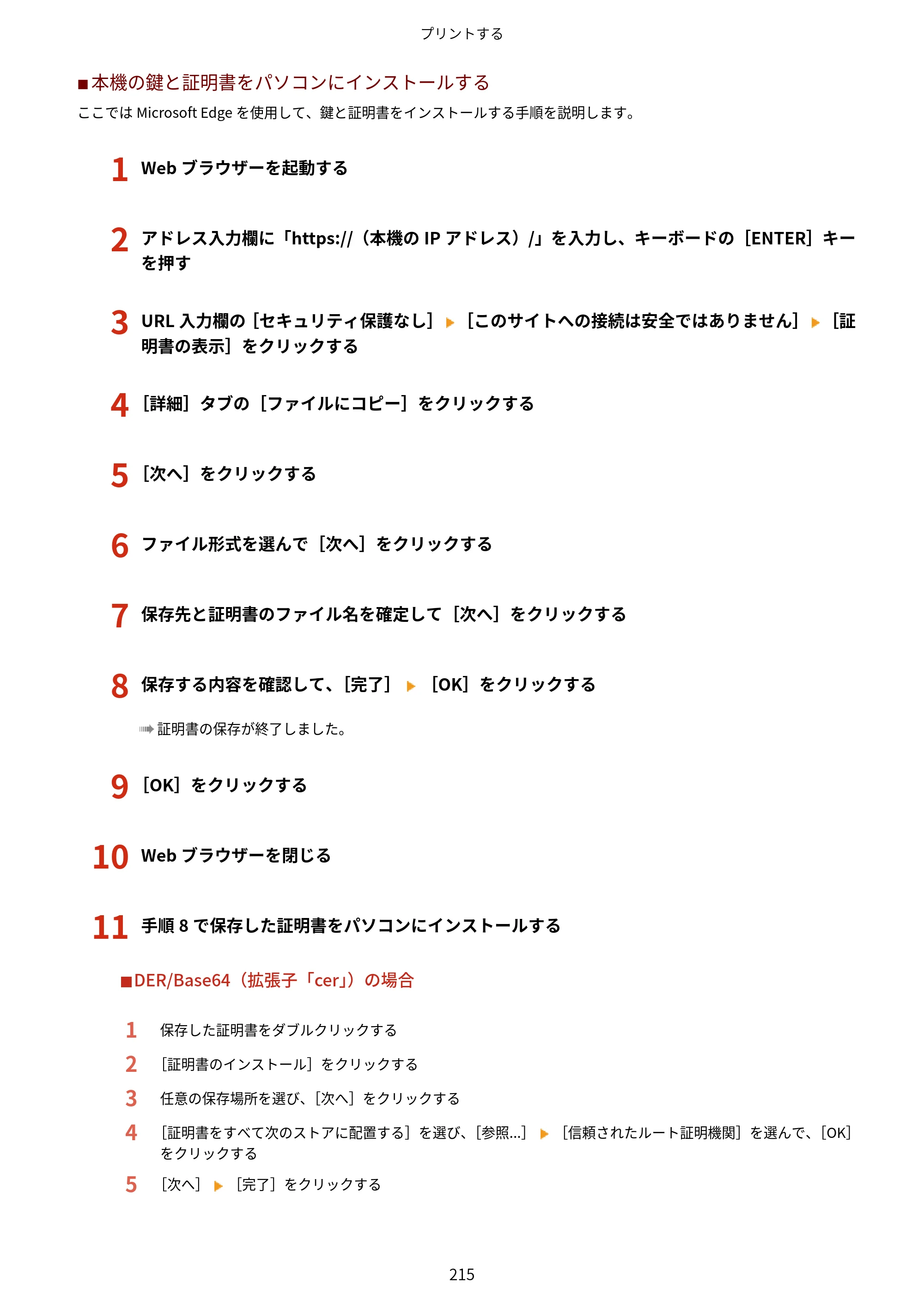 キヤノン LBP812Ci・LBP811C ユーザーズガイド 2026年6月25日更新（PDF：7.98MB） — 原本ページ — 223ページ