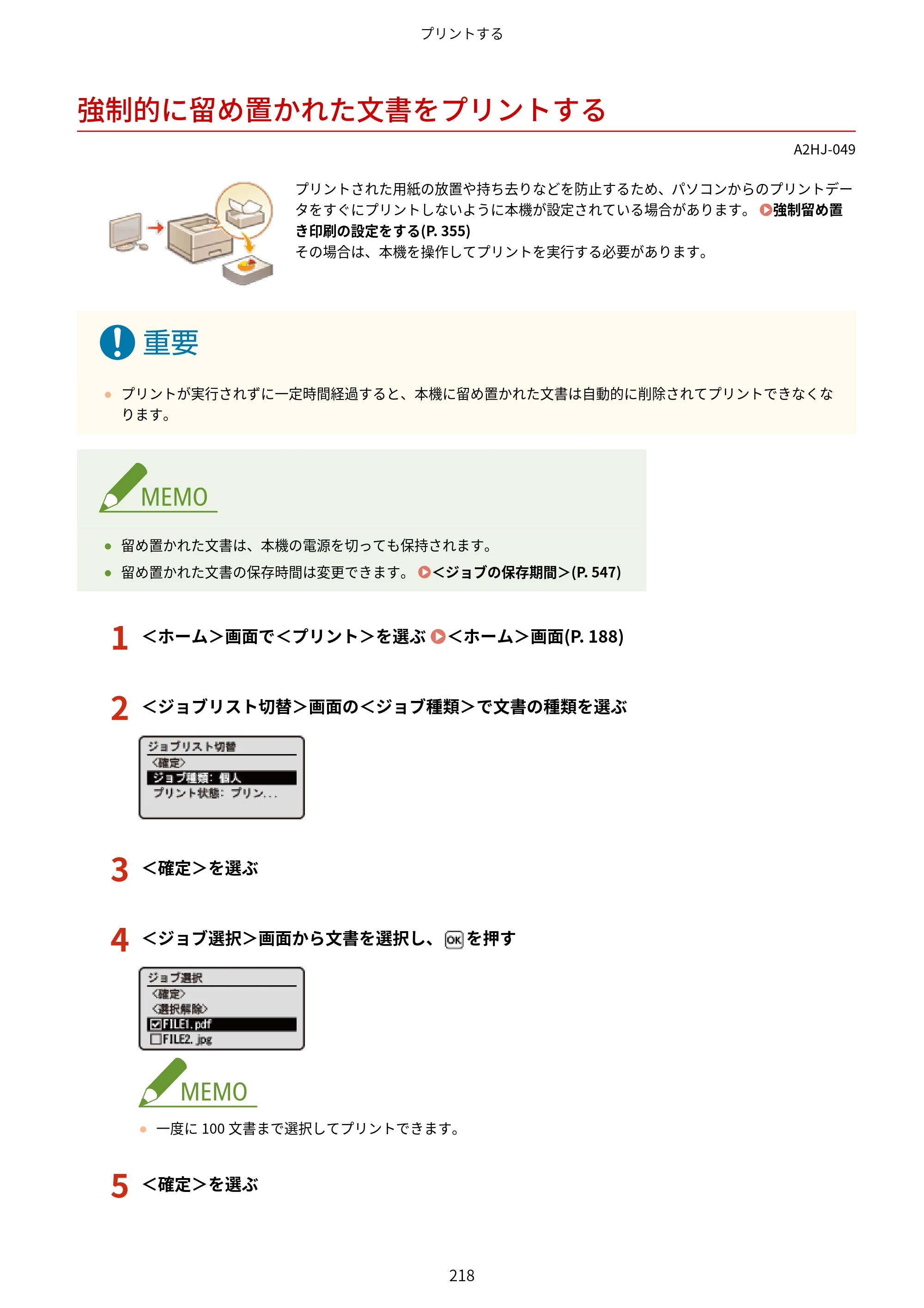 キヤノン LBP812Ci・LBP811C ユーザーズガイド 2026年6月25日更新（PDF：7.98MB） — 強制的に留め置かれた文書をプリントする — 原本ページ — 226ページ