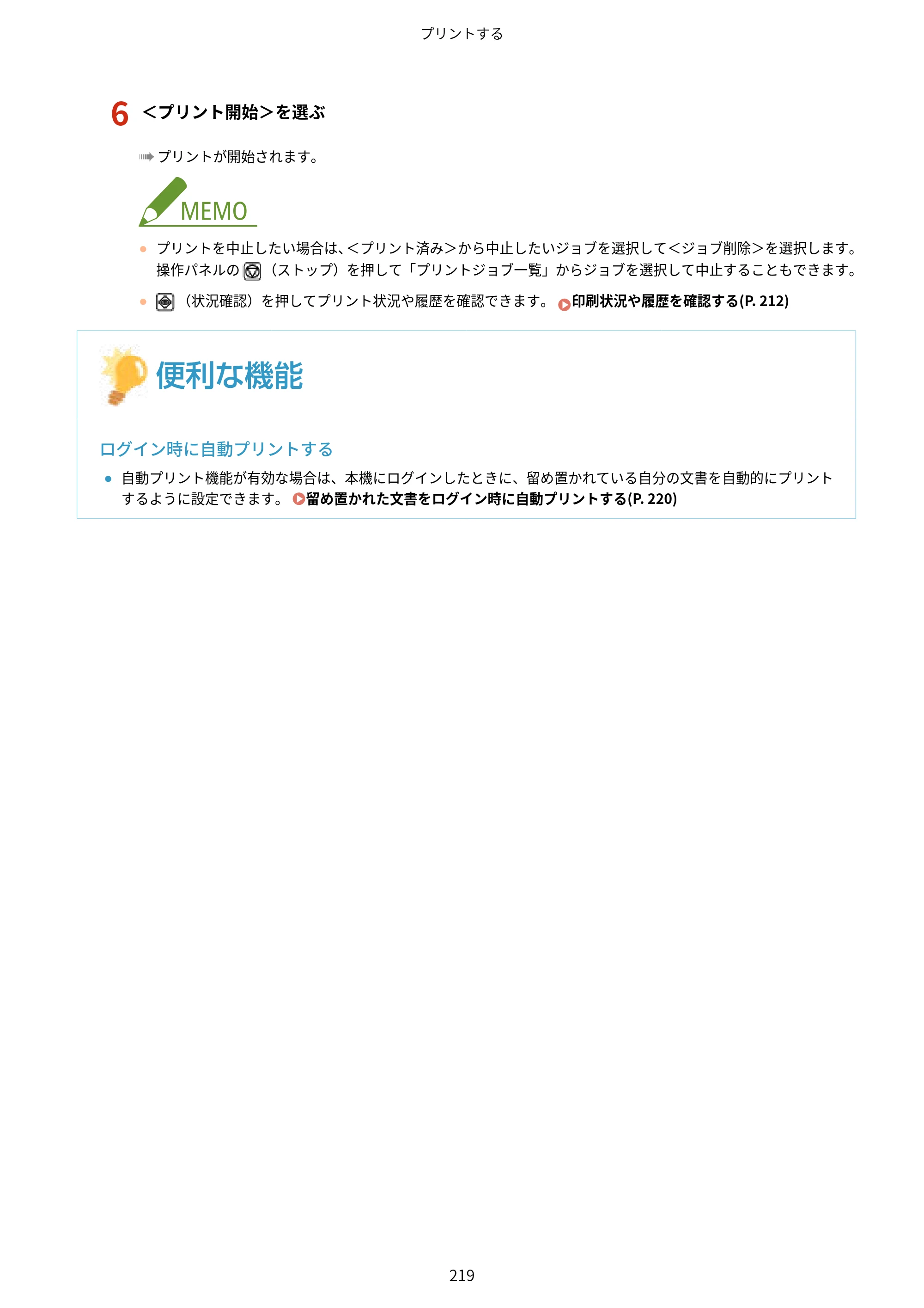 キヤノン LBP812Ci・LBP811C ユーザーズガイド 2026年6月25日更新（PDF：7.98MB） — 原本ページ — 227ページ