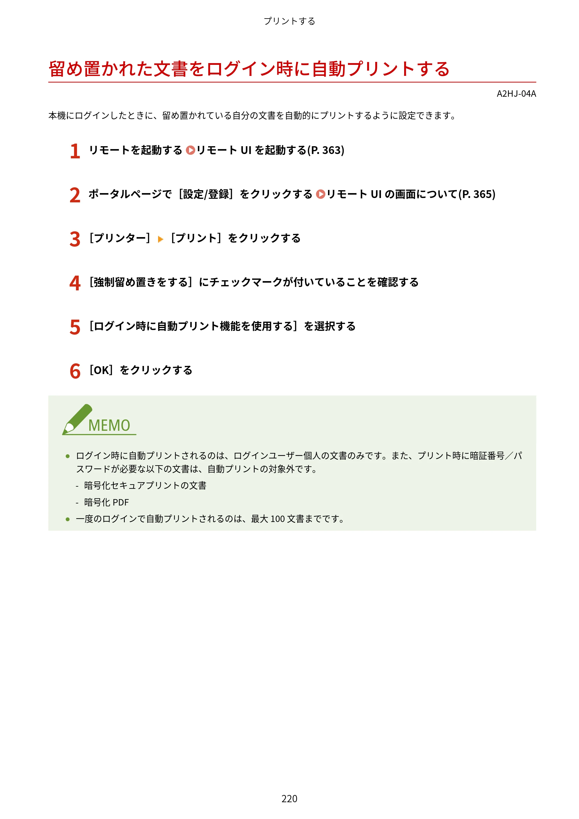 キヤノン LBP812Ci・LBP811C ユーザーズガイド 2026年6月25日更新（PDF：7.98MB） — 留め置かれた文書をログイン時に自動プリントする — 原本ページ — 228ページ
