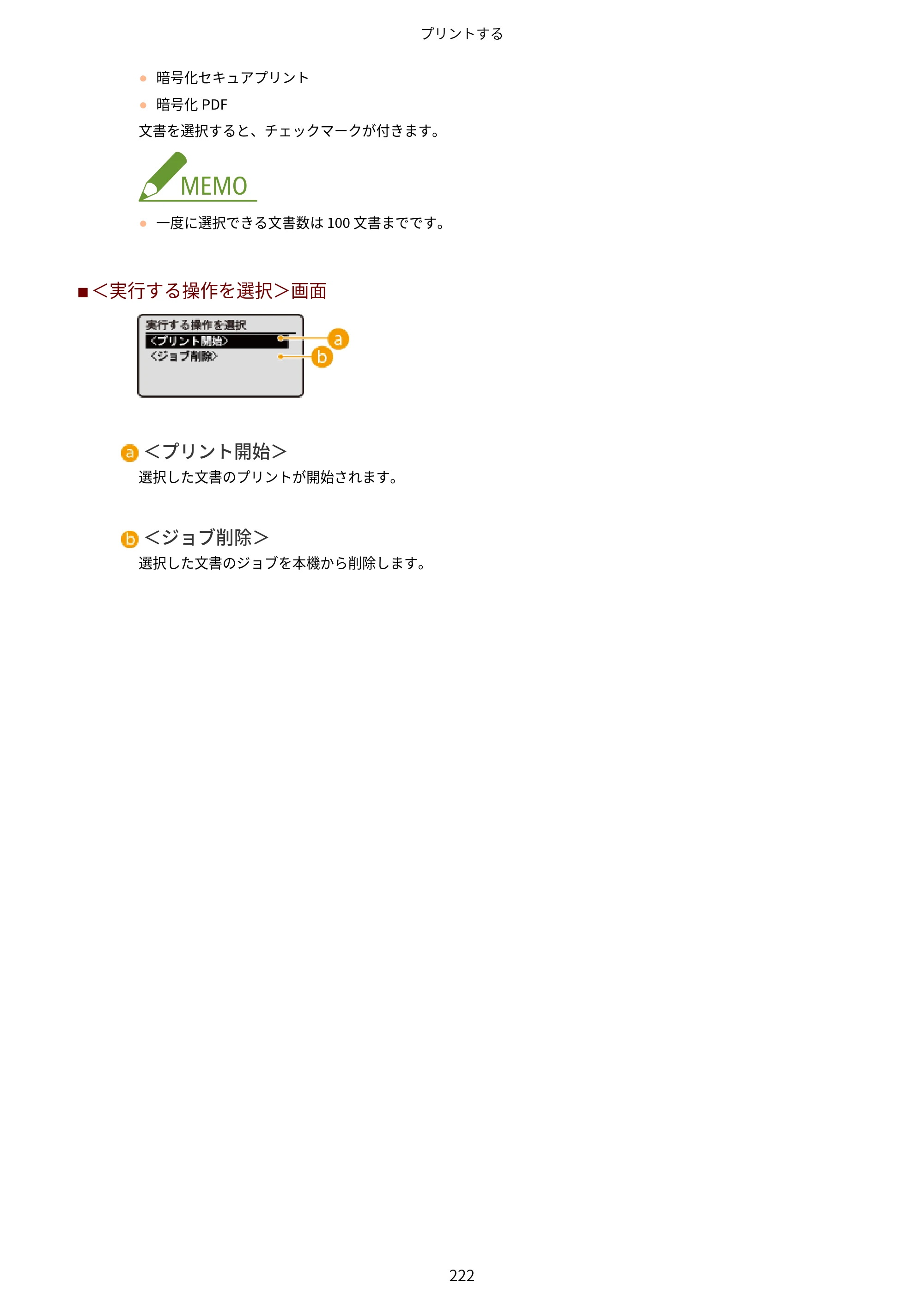 キヤノン LBP812Ci・LBP811C ユーザーズガイド 2026年6月25日更新（PDF：7.98MB） — 原本ページ — 230ページ
