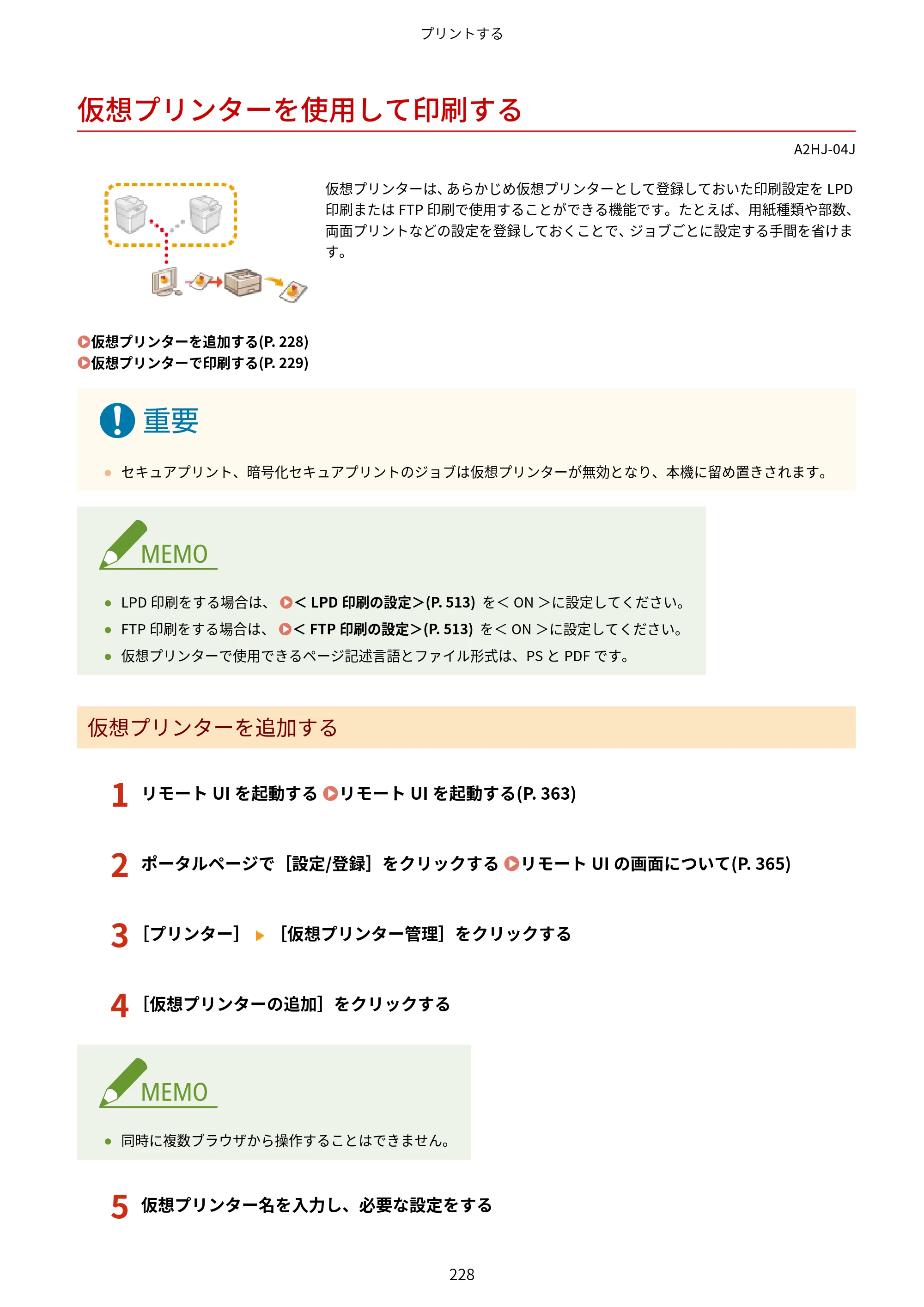キヤノン LBP812Ci・LBP811C ユーザーズガイド 2026年6月25日更新（PDF：7.98MB） — 仮想プリンターを使用して印刷する — 原本ページ — 236ページ