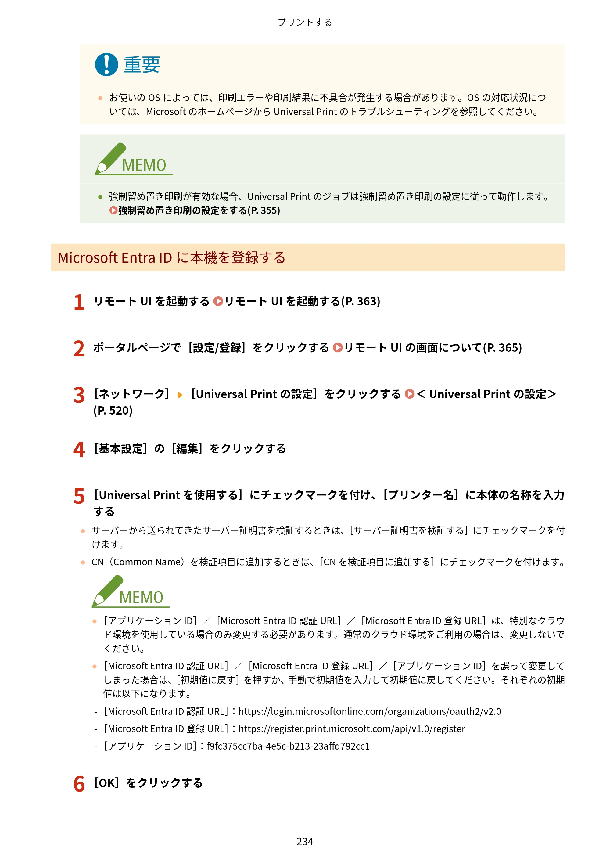 キヤノン LBP812Ci・LBP811C ユーザーズガイド 2026年6月25日更新（PDF：7.98MB） — 原本ページ — 242ページ