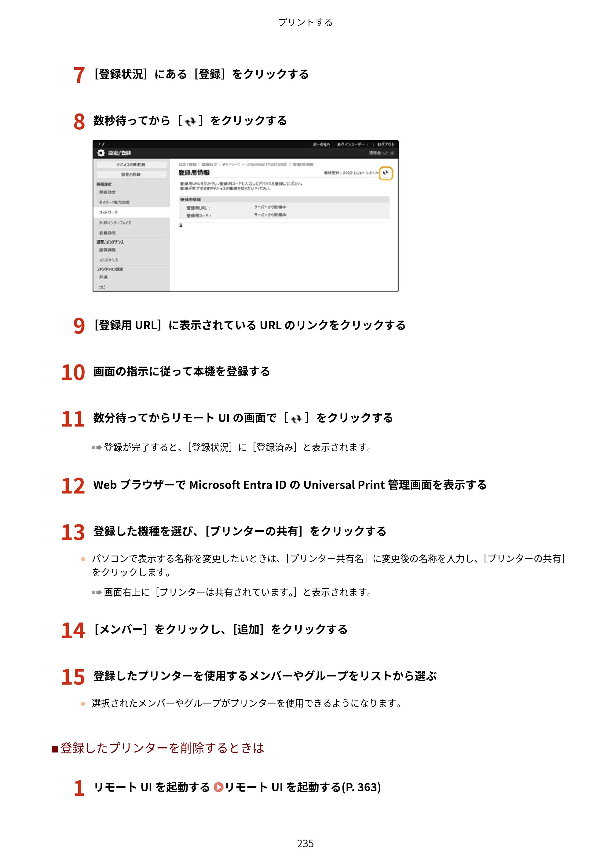 キヤノン LBP812Ci・LBP811C ユーザーズガイド 2026年6月25日更新（PDF：7.98MB） — 原本ページ — 243ページ