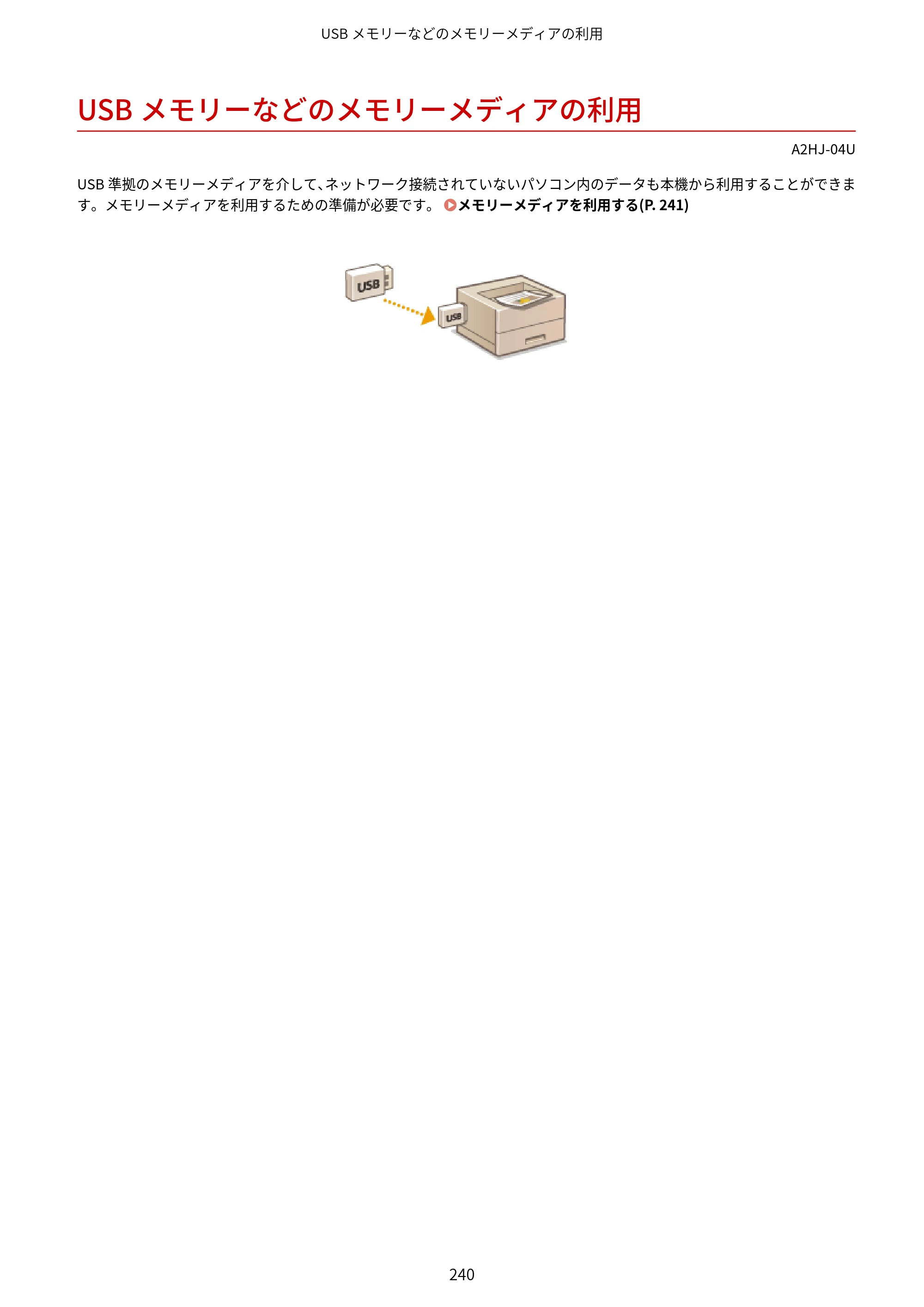 キヤノン LBP812Ci・LBP811C ユーザーズガイド 2026年6月25日更新（PDF：7.98MB） — USBメモリーなどのメモリーメディアの利用 — 原本ページ — 248ページ