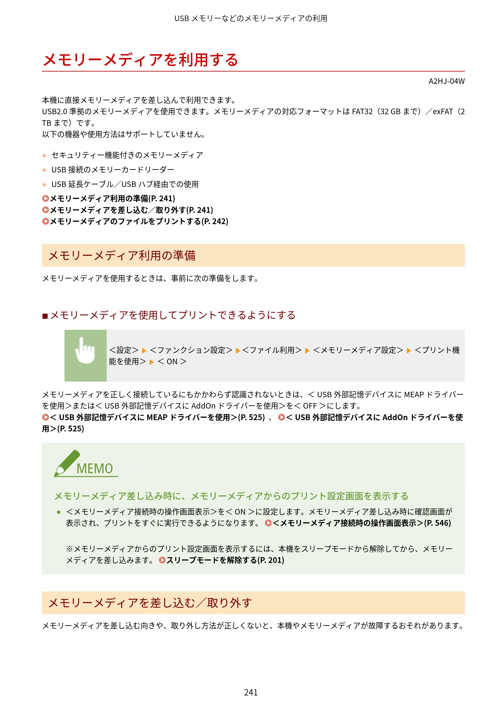 キヤノン LBP812Ci・LBP811C ユーザーズガイド 2026年6月25日更新（PDF：7.98MB） — メモリーメディアを利用する — 原本ページ — 249ページ