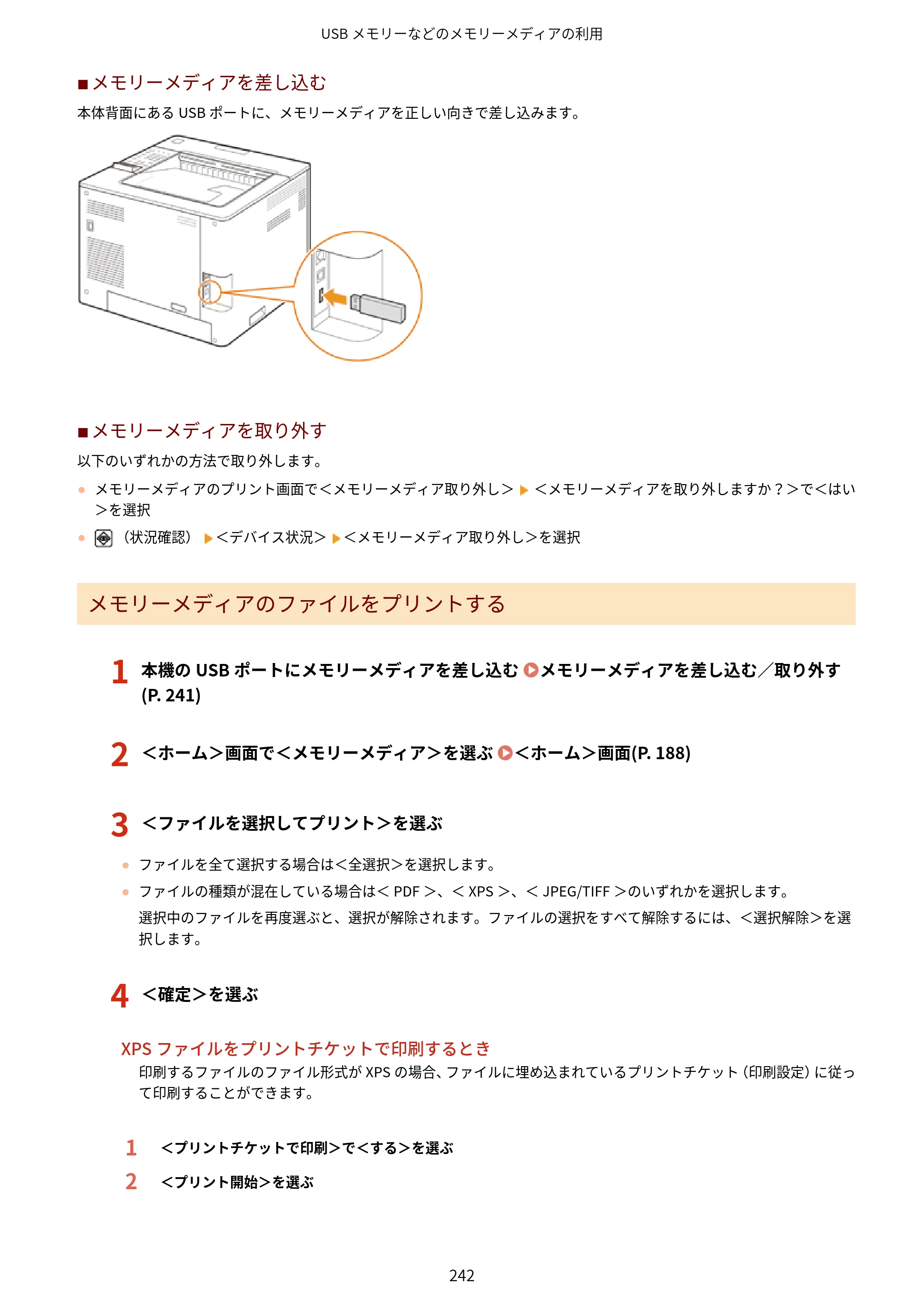 キヤノン LBP812Ci・LBP811C ユーザーズガイド 2026年6月25日更新（PDF：7.98MB） — 原本ページ — 250ページ