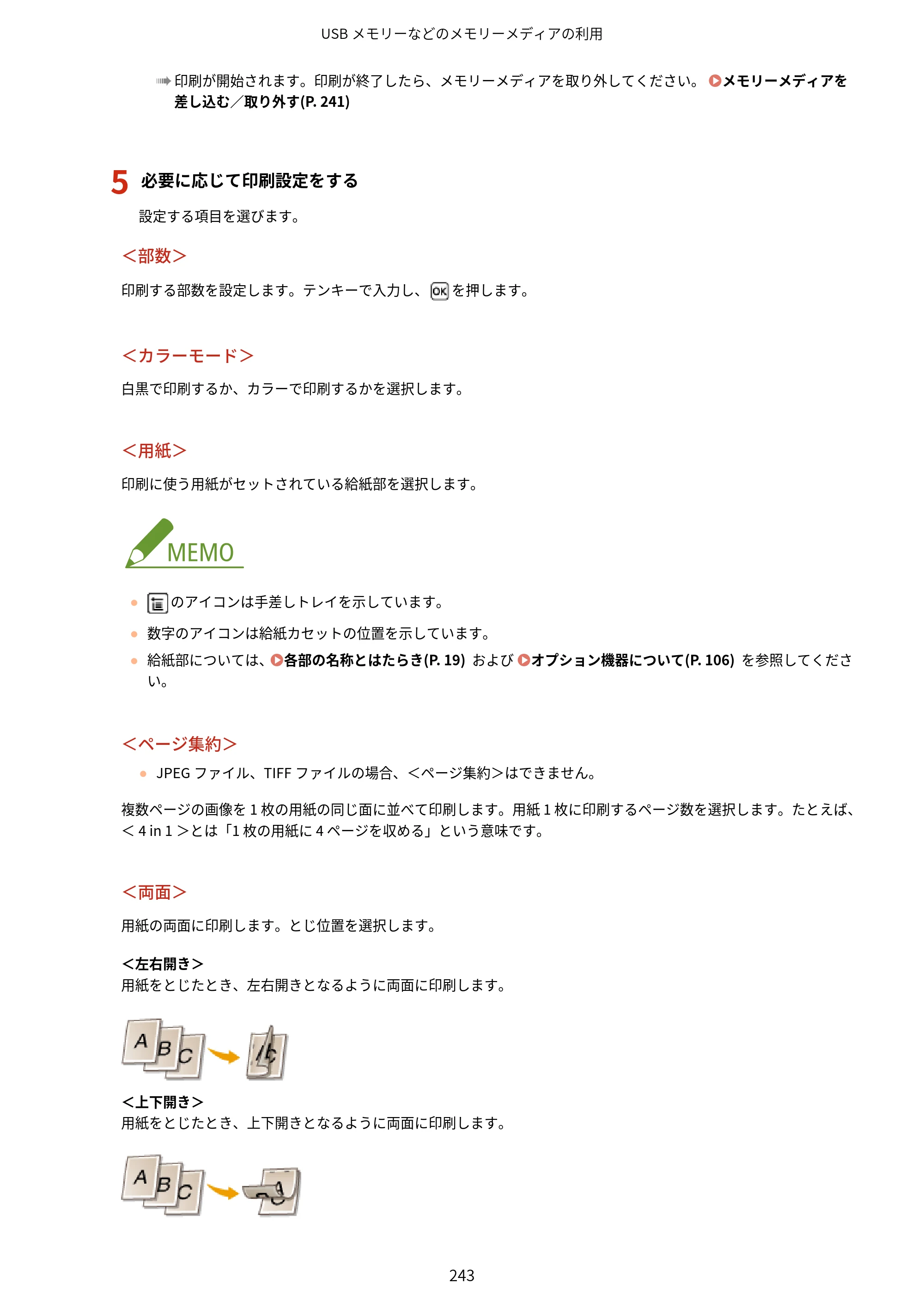 キヤノン LBP812Ci・LBP811C ユーザーズガイド 2026年6月25日更新（PDF：7.98MB） — 原本ページ — 251ページ