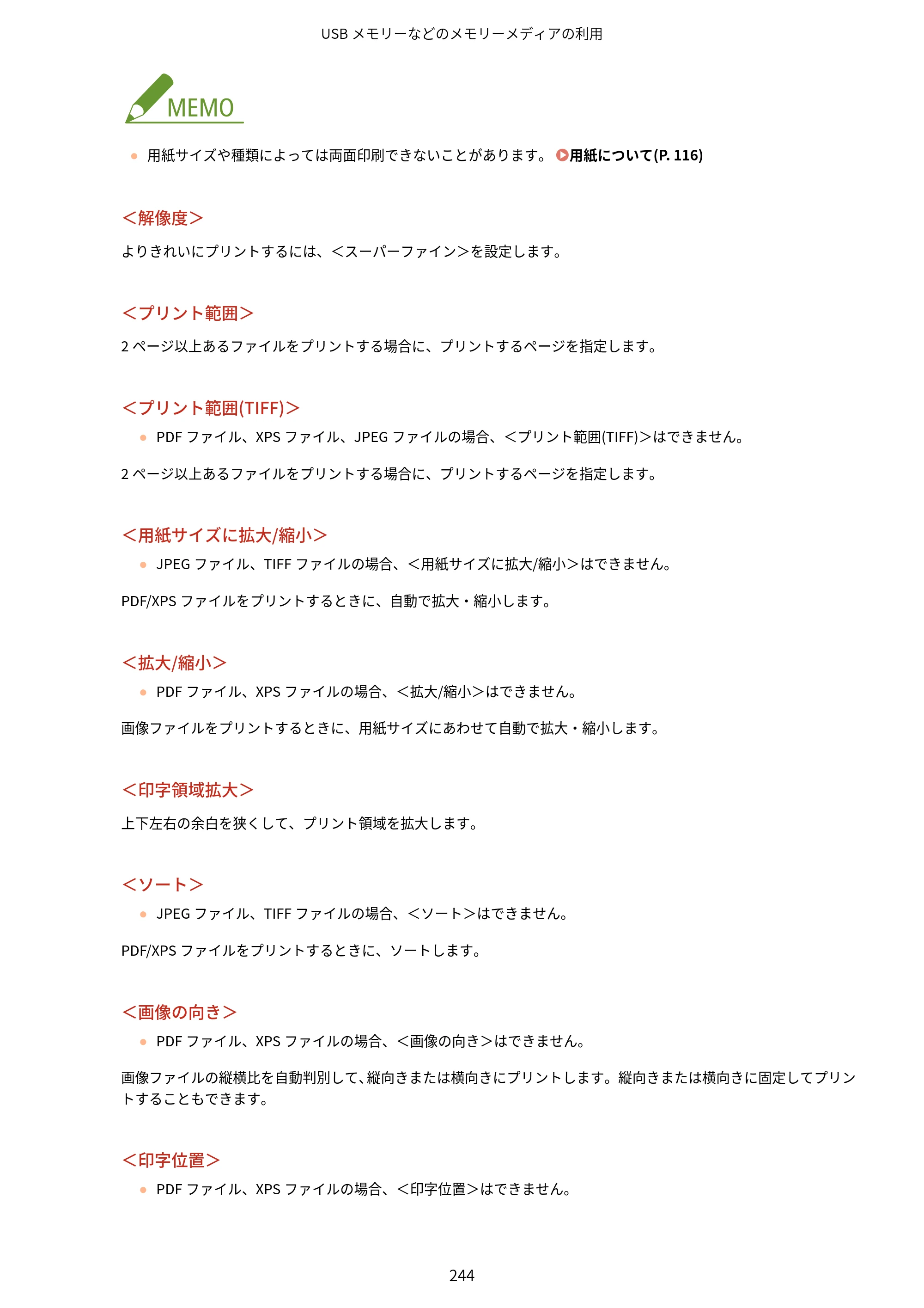 キヤノン LBP812Ci・LBP811C ユーザーズガイド 2026年6月25日更新（PDF：7.98MB） — 原本ページ — 252ページ